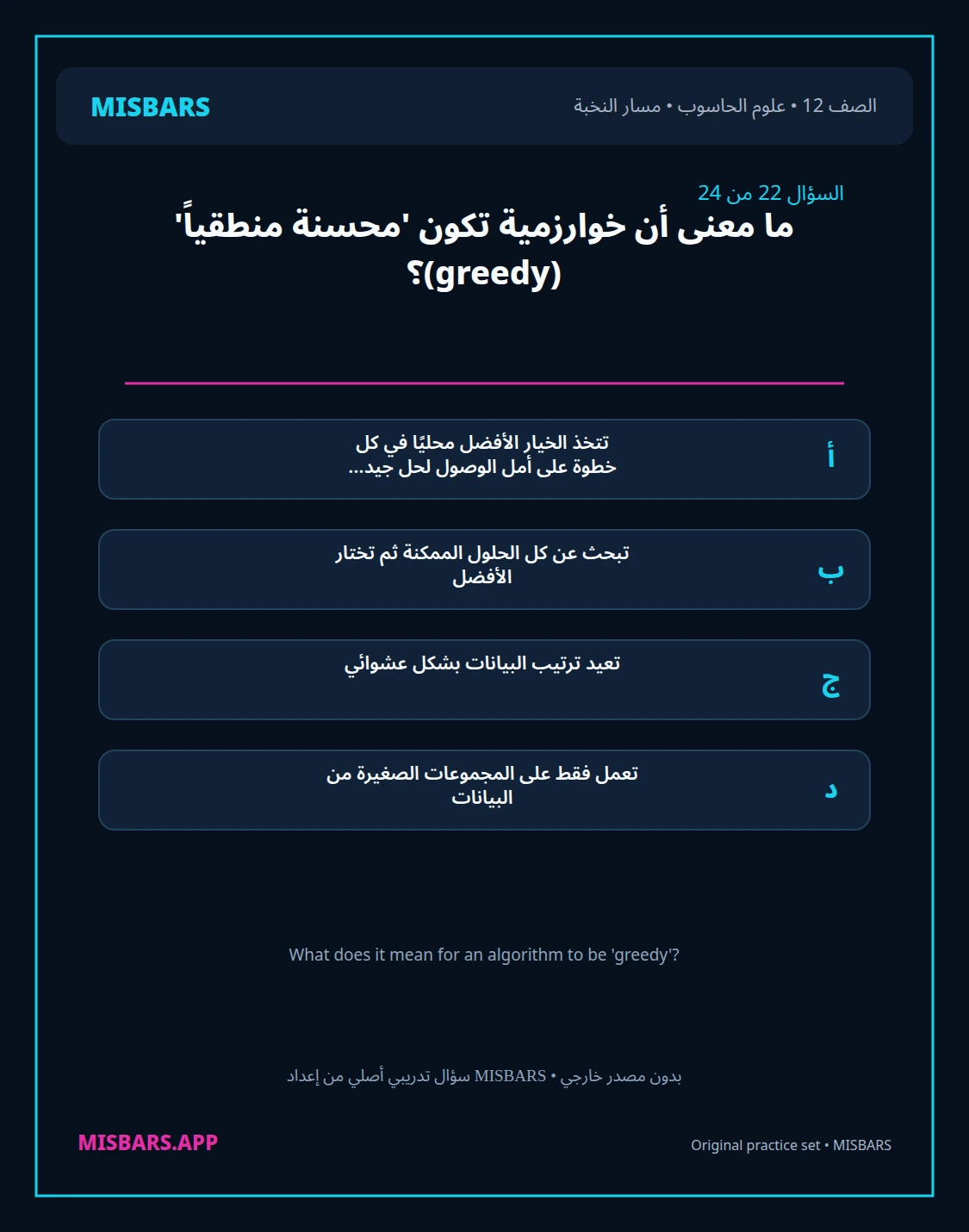 misbars من إعداد مِسبار مسار النخبة الصف 12 computer science الفصل الدراسي الأول — صور أسئلة واختبارات تدريبية في مِسبار، صفحة 23، صورة ورقة تدريبية قابلة للمراجعة للطلاب في الإمارات