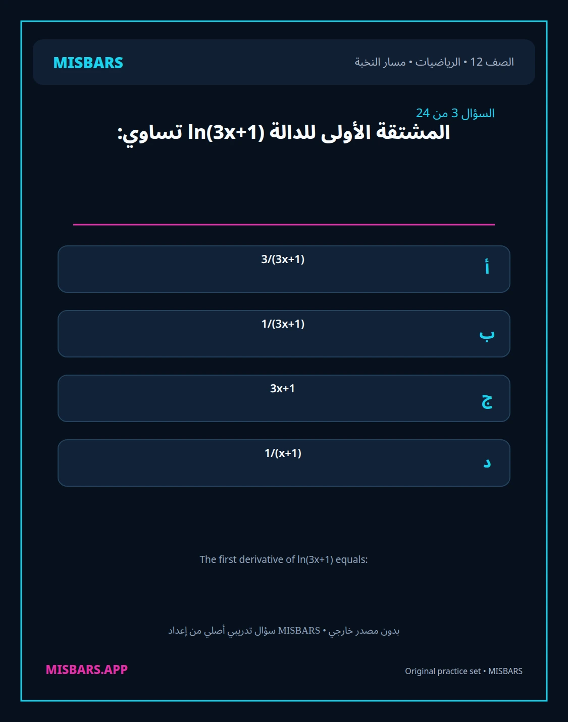 misbars من إعداد مِسبار مسار النخبة الصف 12 الرياضيات الفصل الدراسي الأول — صور أسئلة واختبارات تدريبية في مِسبار، صفحة 04، صورة ورقة تدريبية قابلة للمراجعة للطلاب في الإمارات