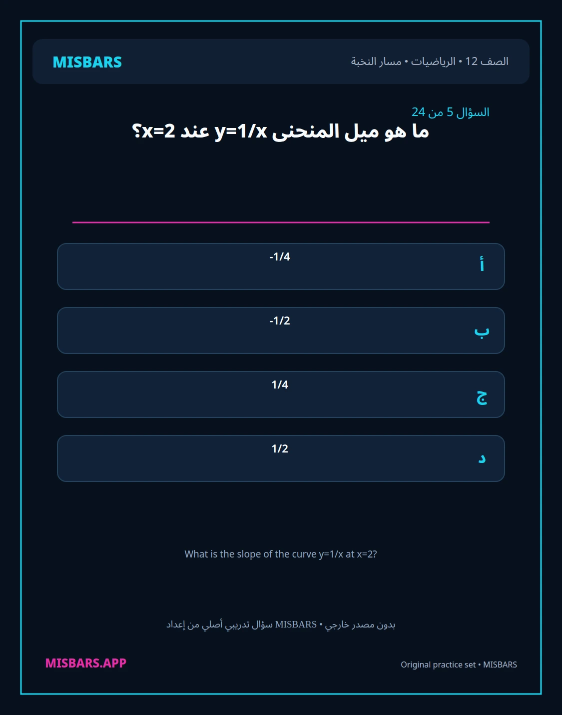 misbars من إعداد مِسبار مسار النخبة الصف 12 الرياضيات الفصل الدراسي الأول — صور أسئلة واختبارات تدريبية في مِسبار، صفحة 06، صورة ورقة تدريبية قابلة للمراجعة للطلاب في الإمارات