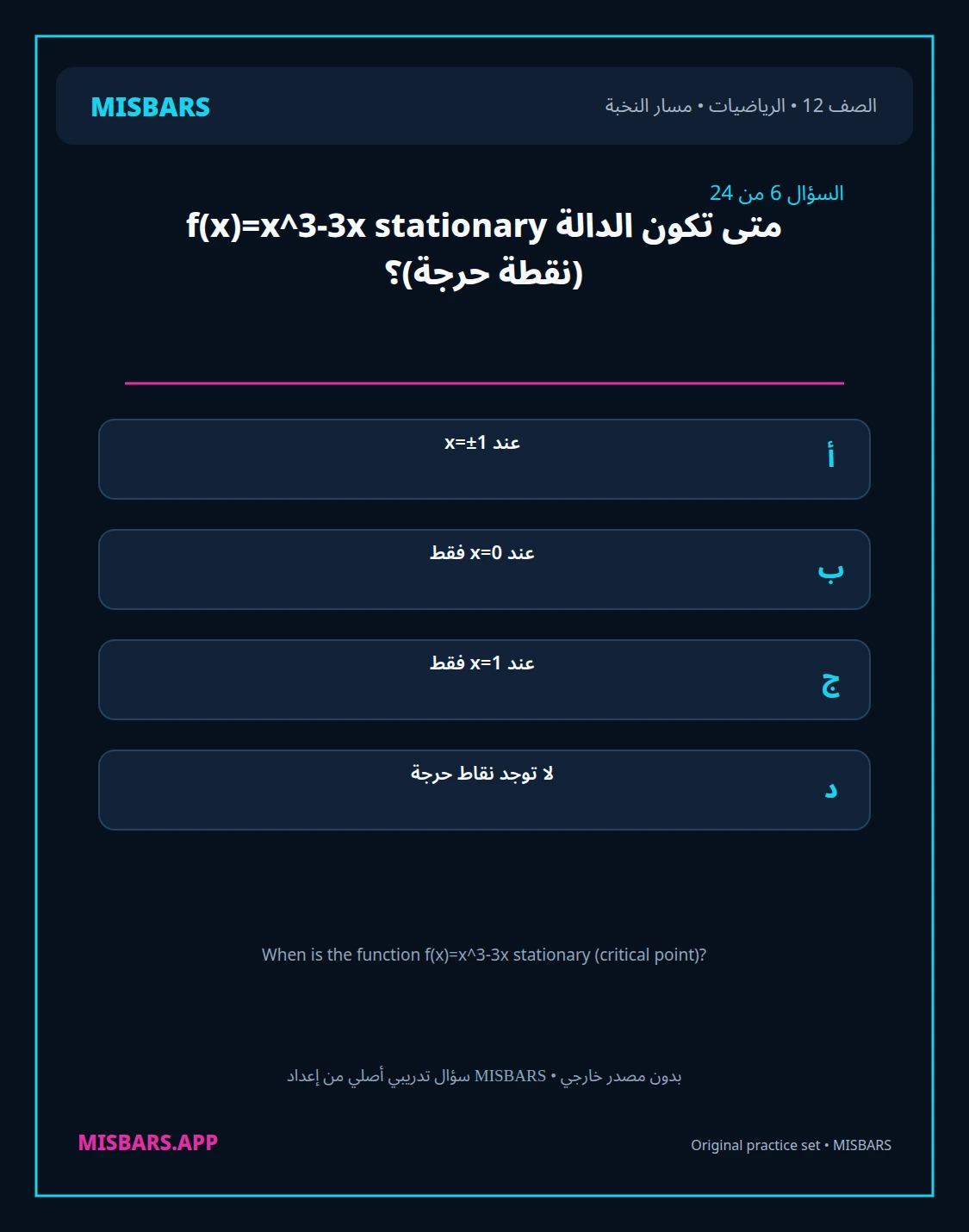 misbars من إعداد مِسبار مسار النخبة الصف 12 الرياضيات الفصل الدراسي الأول — صور أسئلة واختبارات تدريبية في مِسبار، صفحة 07، صورة ورقة تدريبية قابلة للمراجعة للطلاب في الإمارات