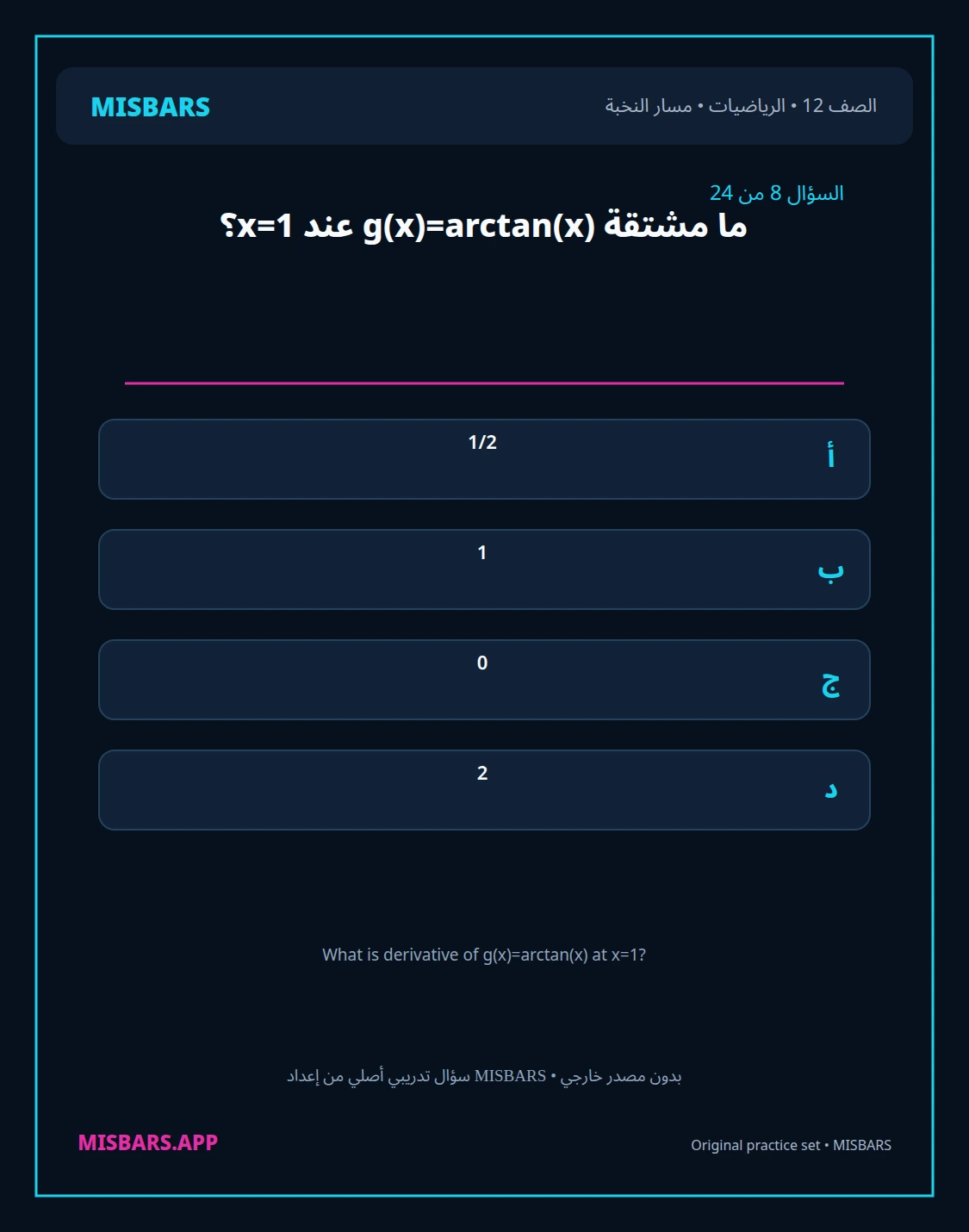 misbars من إعداد مِسبار مسار النخبة الصف 12 الرياضيات الفصل الدراسي الأول — صور أسئلة واختبارات تدريبية في مِسبار، صفحة 09، صورة ورقة تدريبية قابلة للمراجعة للطلاب في الإمارات