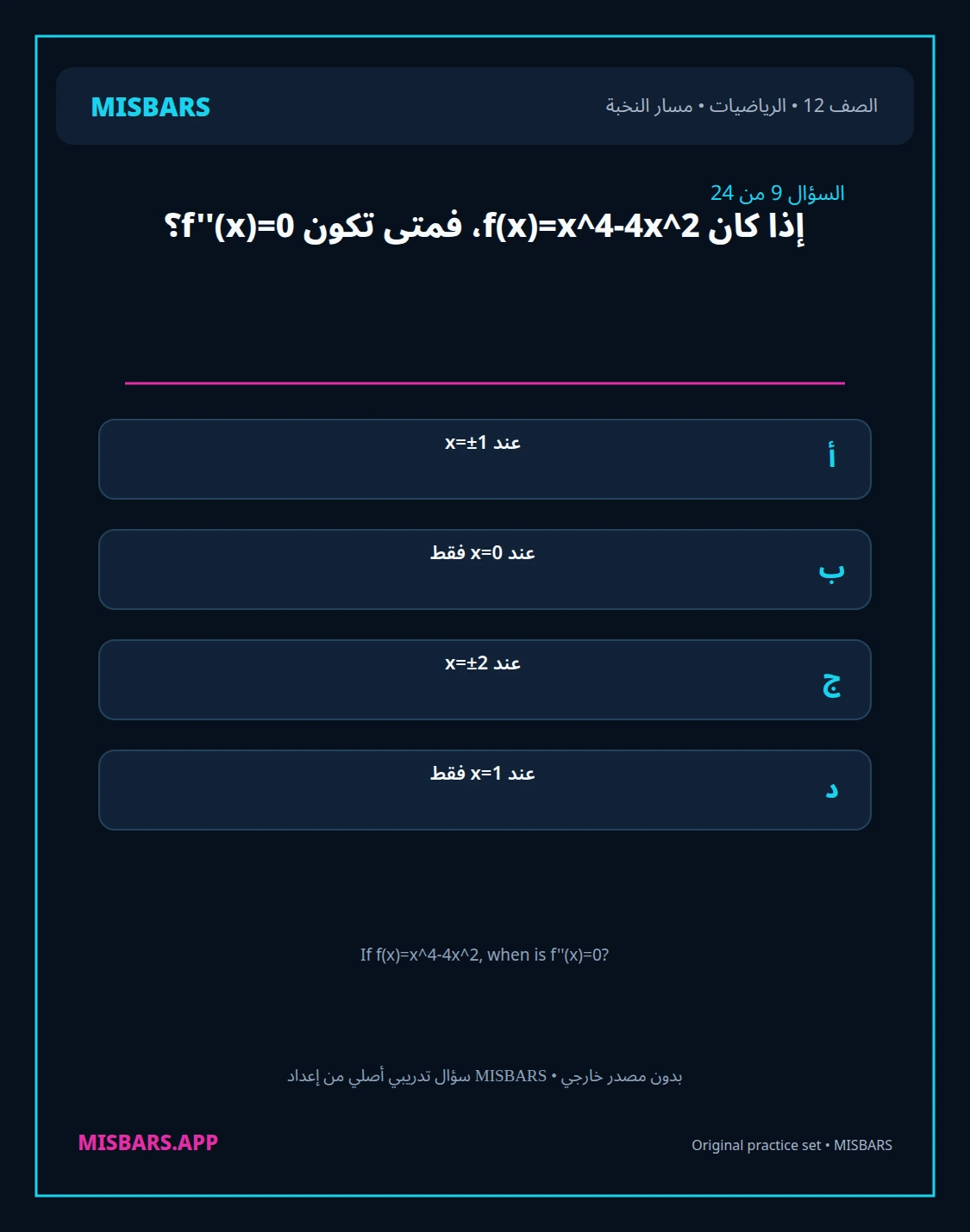 misbars من إعداد مِسبار مسار النخبة الصف 12 الرياضيات الفصل الدراسي الأول — صور أسئلة واختبارات تدريبية في مِسبار، صفحة 10، صورة ورقة تدريبية قابلة للمراجعة للطلاب في الإمارات
