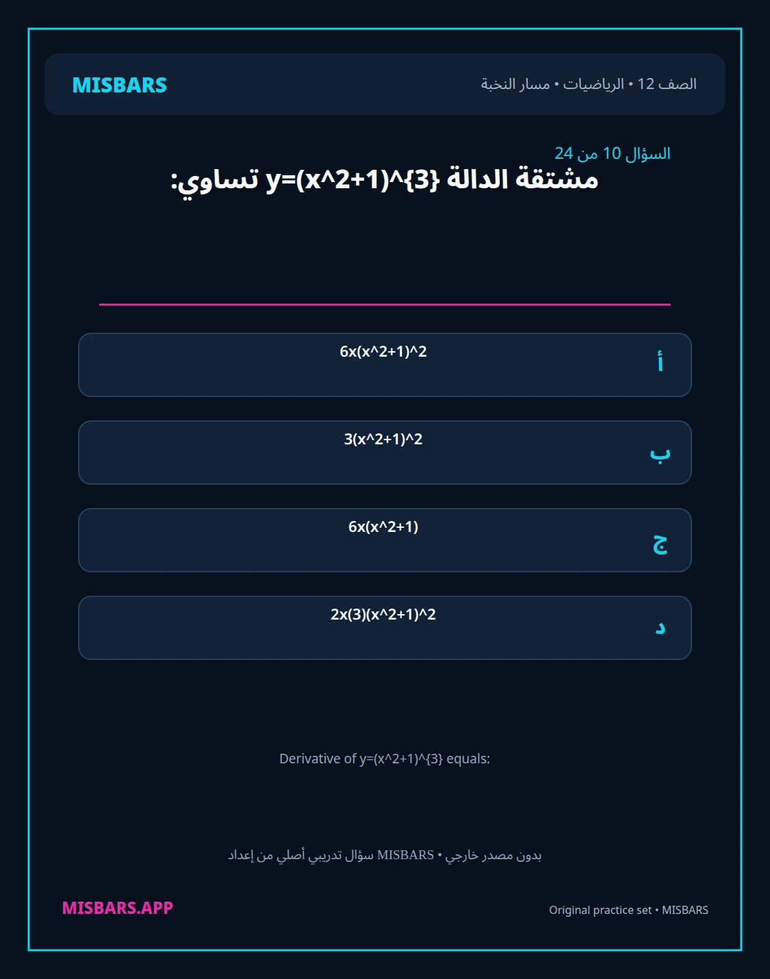 misbars من إعداد مِسبار مسار النخبة الصف 12 الرياضيات الفصل الدراسي الأول — صور أسئلة واختبارات تدريبية في مِسبار، صفحة 11، صورة ورقة تدريبية قابلة للمراجعة للطلاب في الإمارات