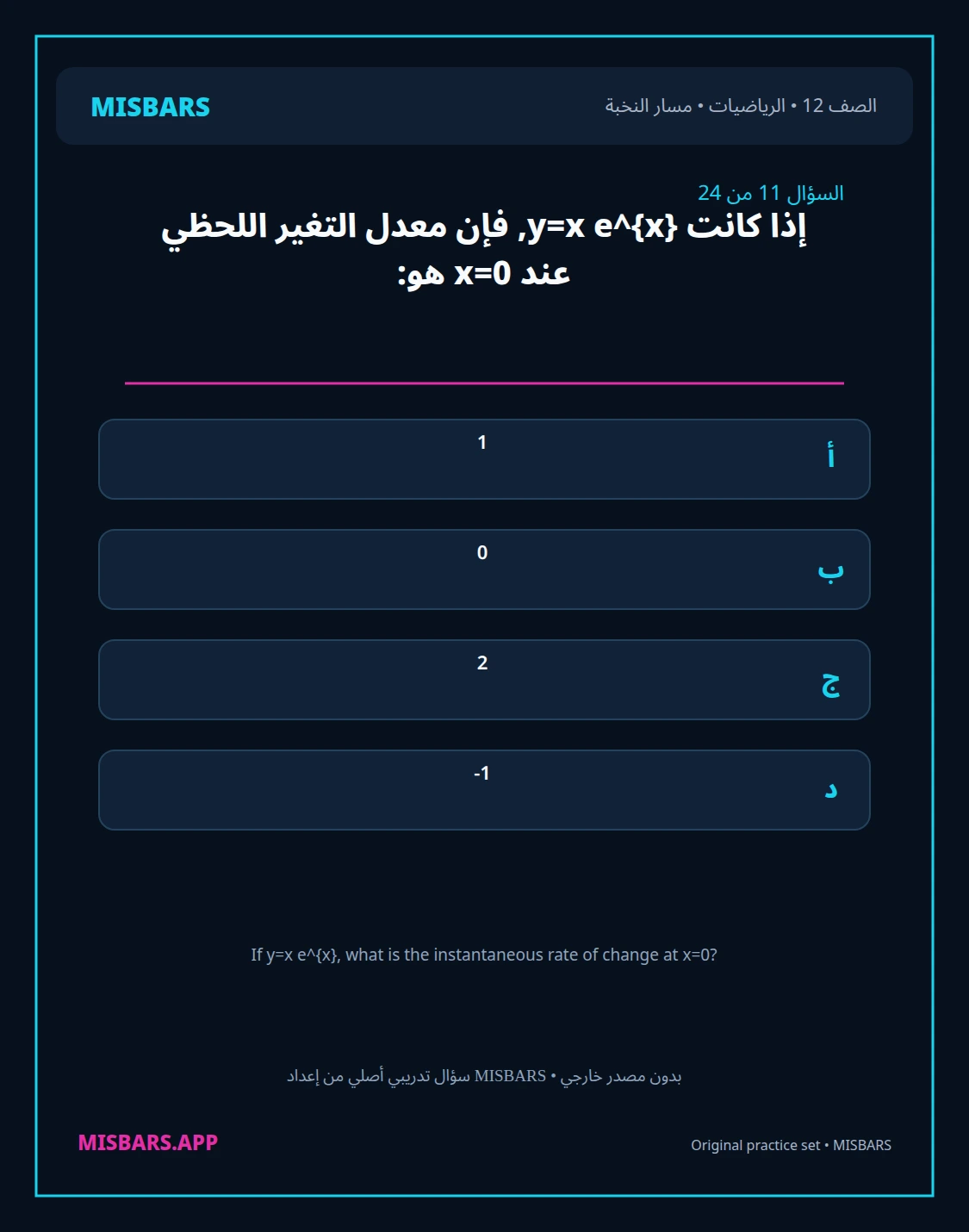 misbars من إعداد مِسبار مسار النخبة الصف 12 الرياضيات الفصل الدراسي الأول — صور أسئلة واختبارات تدريبية في مِسبار، صفحة 12، صورة ورقة تدريبية قابلة للمراجعة للطلاب في الإمارات