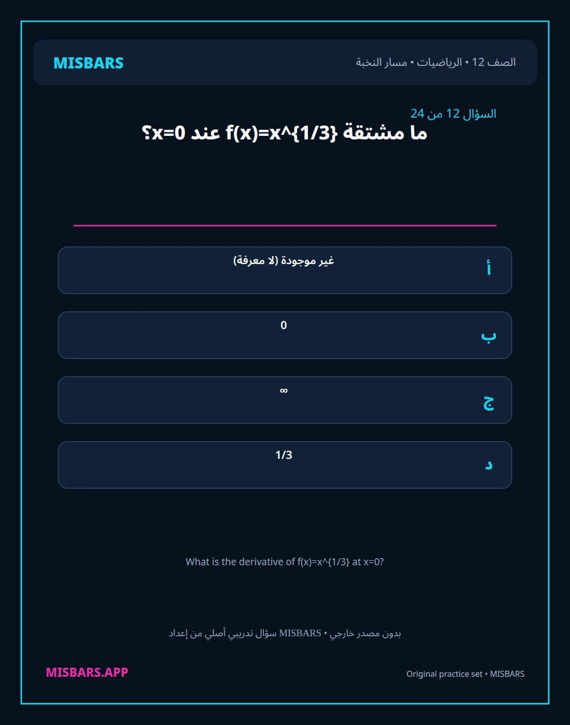 misbars من إعداد مِسبار مسار النخبة الصف 12 الرياضيات الفصل الدراسي الأول — صور أسئلة واختبارات تدريبية في مِسبار، صفحة 13، صورة ورقة تدريبية قابلة للمراجعة للطلاب في الإمارات