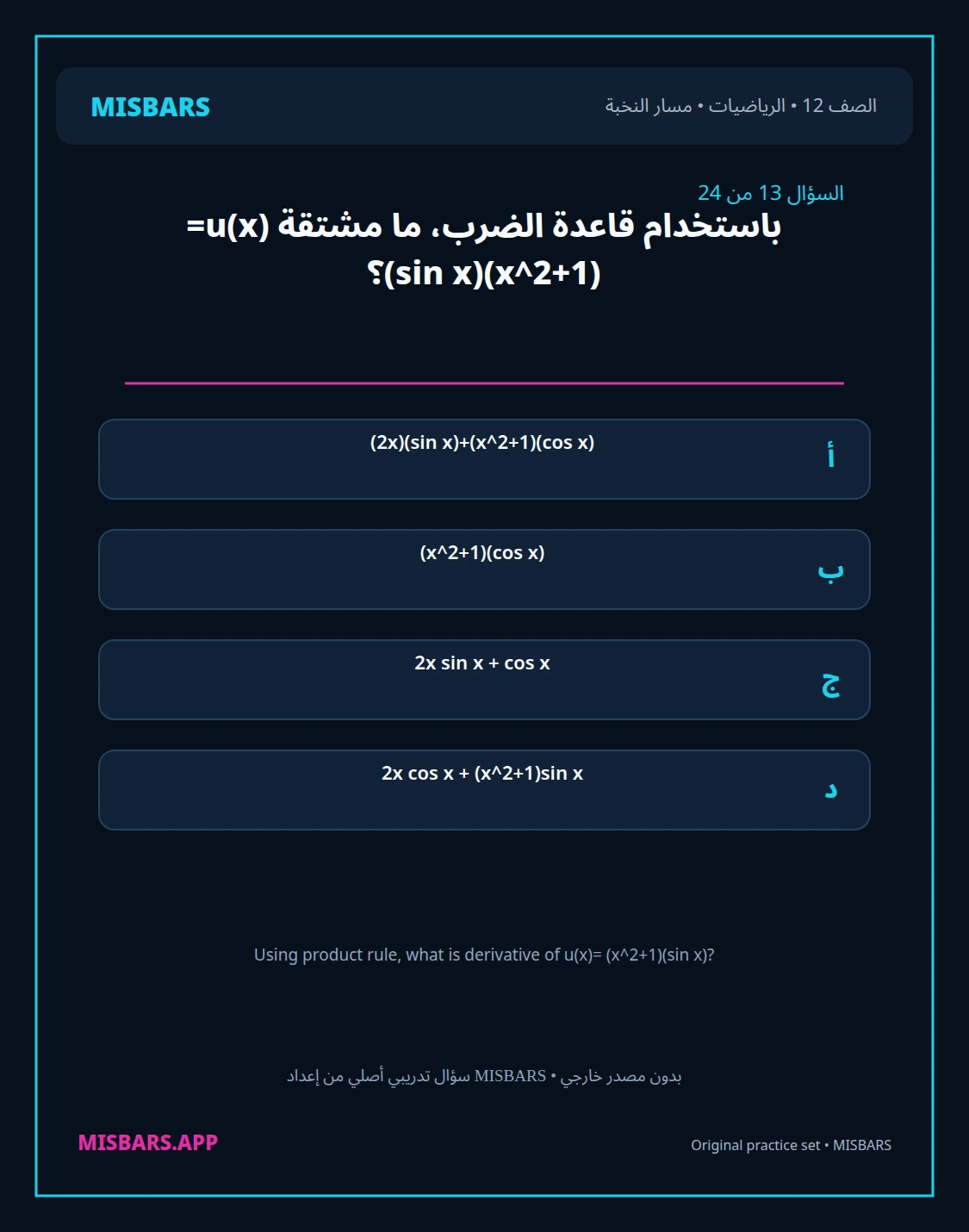 misbars من إعداد مِسبار مسار النخبة الصف 12 الرياضيات الفصل الدراسي الأول — صور أسئلة واختبارات تدريبية في مِسبار، صفحة 14، صورة ورقة تدريبية قابلة للمراجعة للطلاب في الإمارات