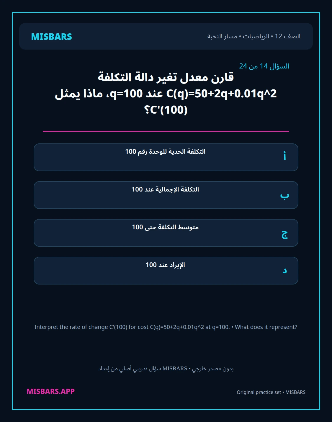 misbars من إعداد مِسبار مسار النخبة الصف 12 الرياضيات الفصل الدراسي الأول — صور أسئلة واختبارات تدريبية في مِسبار، صفحة 15، صورة ورقة تدريبية قابلة للمراجعة للطلاب في الإمارات