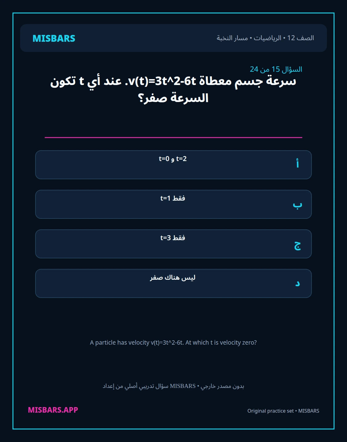 misbars من إعداد مِسبار مسار النخبة الصف 12 الرياضيات الفصل الدراسي الأول — صور أسئلة واختبارات تدريبية في مِسبار، صفحة 16، صورة ورقة تدريبية قابلة للمراجعة للطلاب في الإمارات