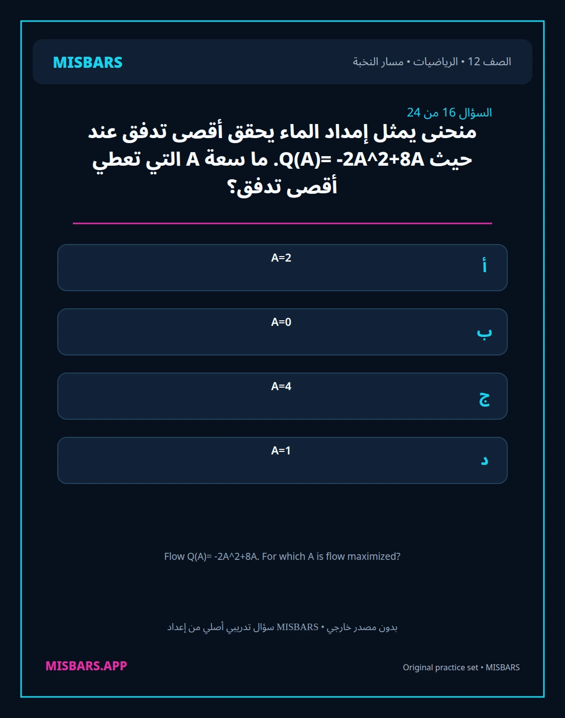 misbars من إعداد مِسبار مسار النخبة الصف 12 الرياضيات الفصل الدراسي الأول — صور أسئلة واختبارات تدريبية في مِسبار، صفحة 17، صورة ورقة تدريبية قابلة للمراجعة للطلاب في الإمارات