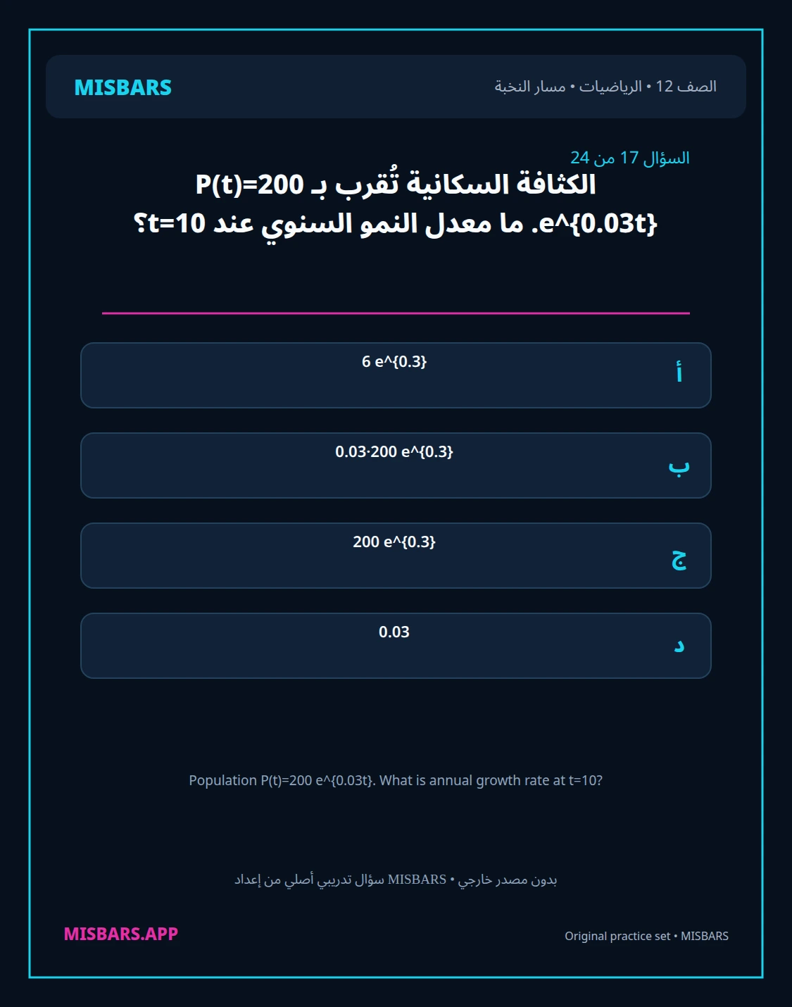 misbars من إعداد مِسبار مسار النخبة الصف 12 الرياضيات الفصل الدراسي الأول — صور أسئلة واختبارات تدريبية في مِسبار، صفحة 18، صورة ورقة تدريبية قابلة للمراجعة للطلاب في الإمارات