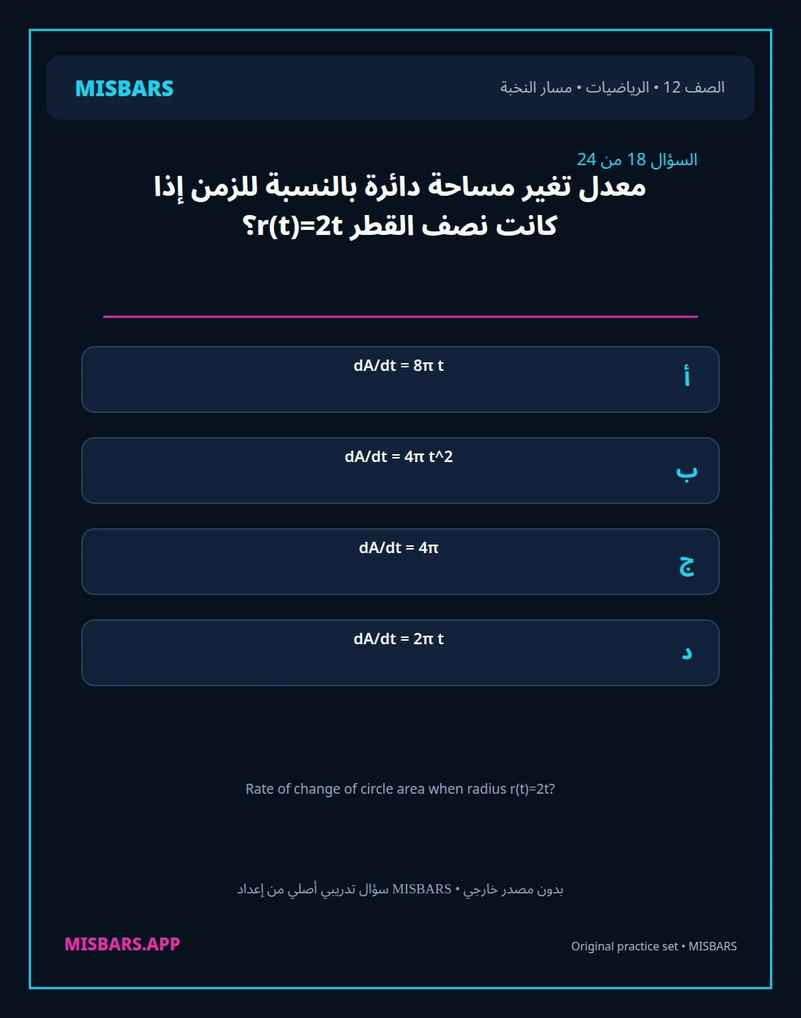 misbars من إعداد مِسبار مسار النخبة الصف 12 الرياضيات الفصل الدراسي الأول — صور أسئلة واختبارات تدريبية في مِسبار، صفحة 19، صورة ورقة تدريبية قابلة للمراجعة للطلاب في الإمارات