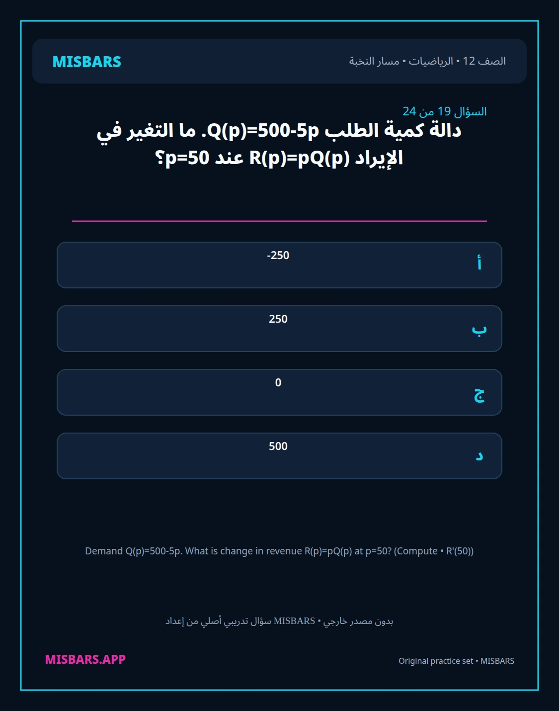 misbars من إعداد مِسبار مسار النخبة الصف 12 الرياضيات الفصل الدراسي الأول — صور أسئلة واختبارات تدريبية في مِسبار، صفحة 20، صورة ورقة تدريبية قابلة للمراجعة للطلاب في الإمارات