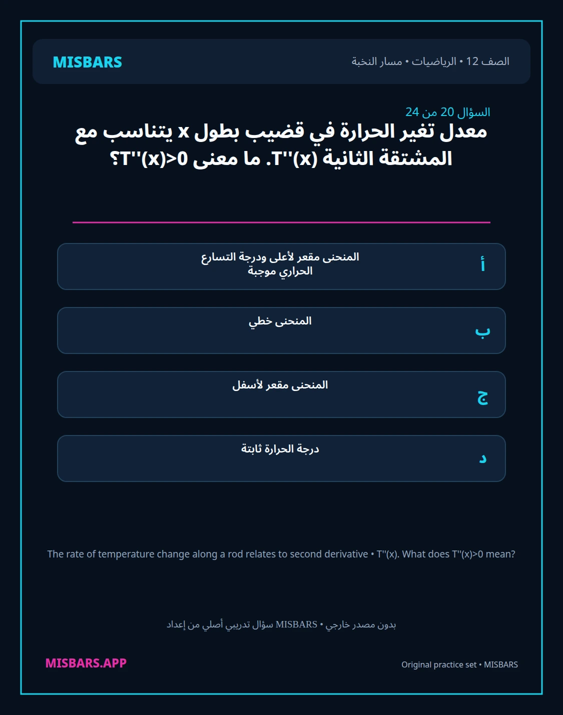 misbars من إعداد مِسبار مسار النخبة الصف 12 الرياضيات الفصل الدراسي الأول — صور أسئلة واختبارات تدريبية في مِسبار، صفحة 21، صورة ورقة تدريبية قابلة للمراجعة للطلاب في الإمارات