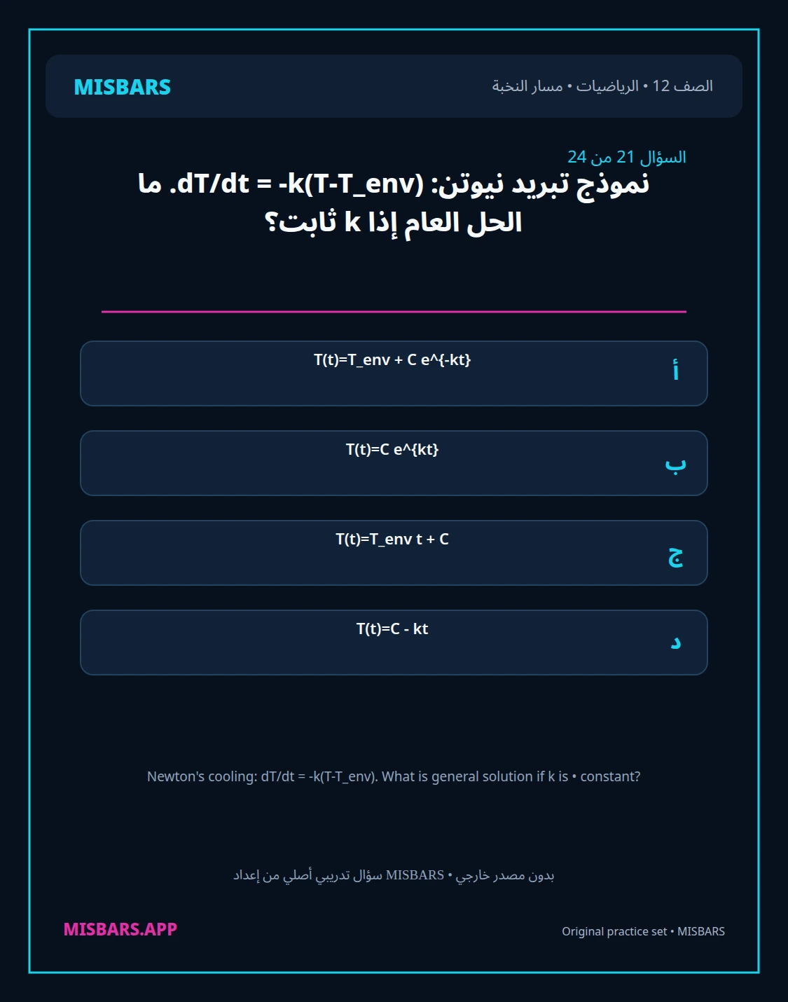 misbars من إعداد مِسبار مسار النخبة الصف 12 الرياضيات الفصل الدراسي الأول — صور أسئلة واختبارات تدريبية في مِسبار، صفحة 22، صورة ورقة تدريبية قابلة للمراجعة للطلاب في الإمارات