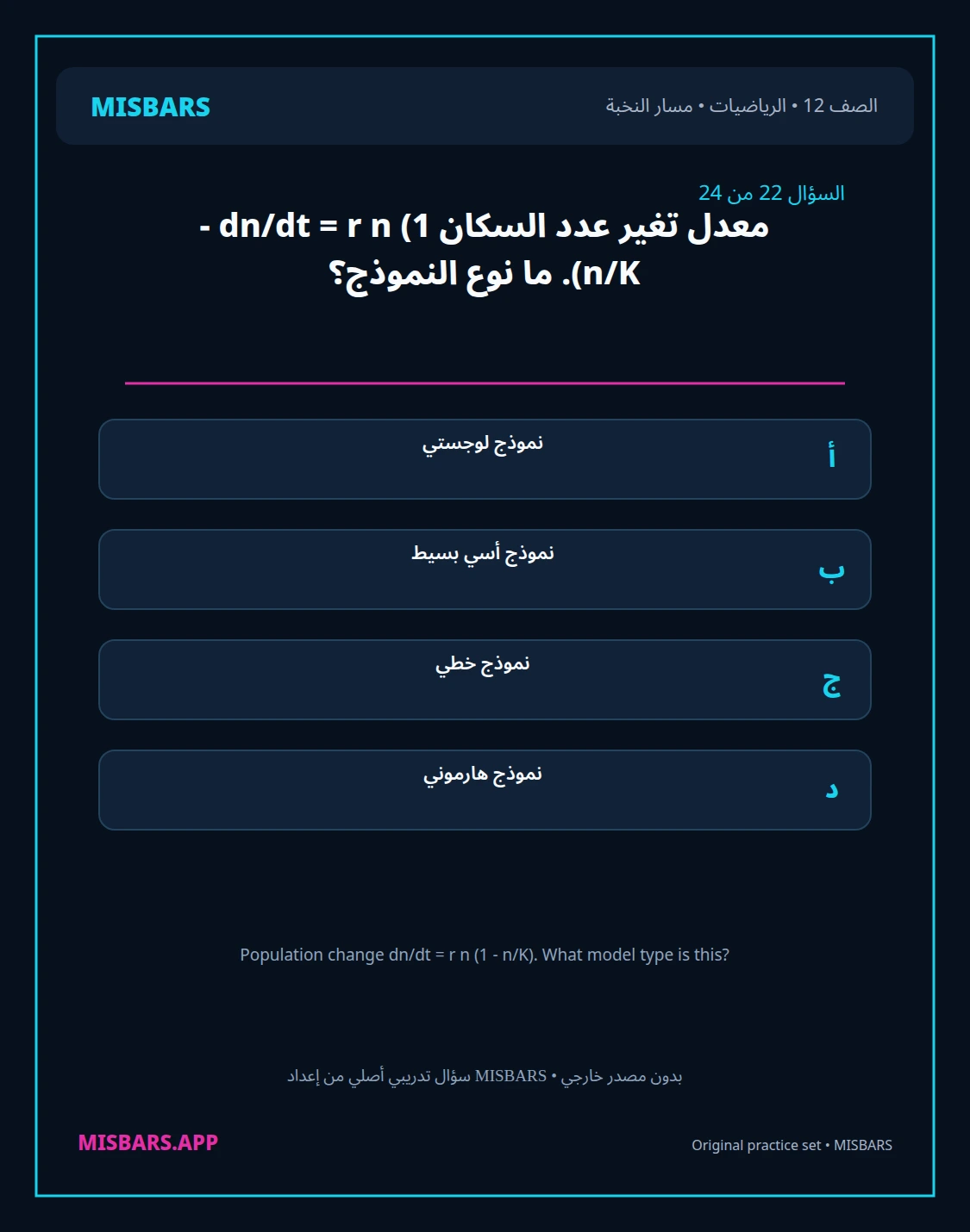 misbars من إعداد مِسبار مسار النخبة الصف 12 الرياضيات الفصل الدراسي الأول — صور أسئلة واختبارات تدريبية في مِسبار، صفحة 23، صورة ورقة تدريبية قابلة للمراجعة للطلاب في الإمارات
