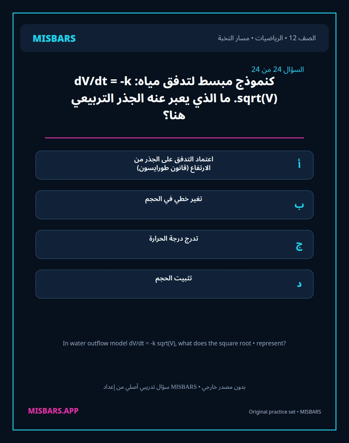 misbars من إعداد مِسبار مسار النخبة الصف 12 الرياضيات الفصل الدراسي الأول — صور أسئلة واختبارات تدريبية في مِسبار، صفحة 25، صورة ورقة تدريبية قابلة للمراجعة للطلاب في الإمارات