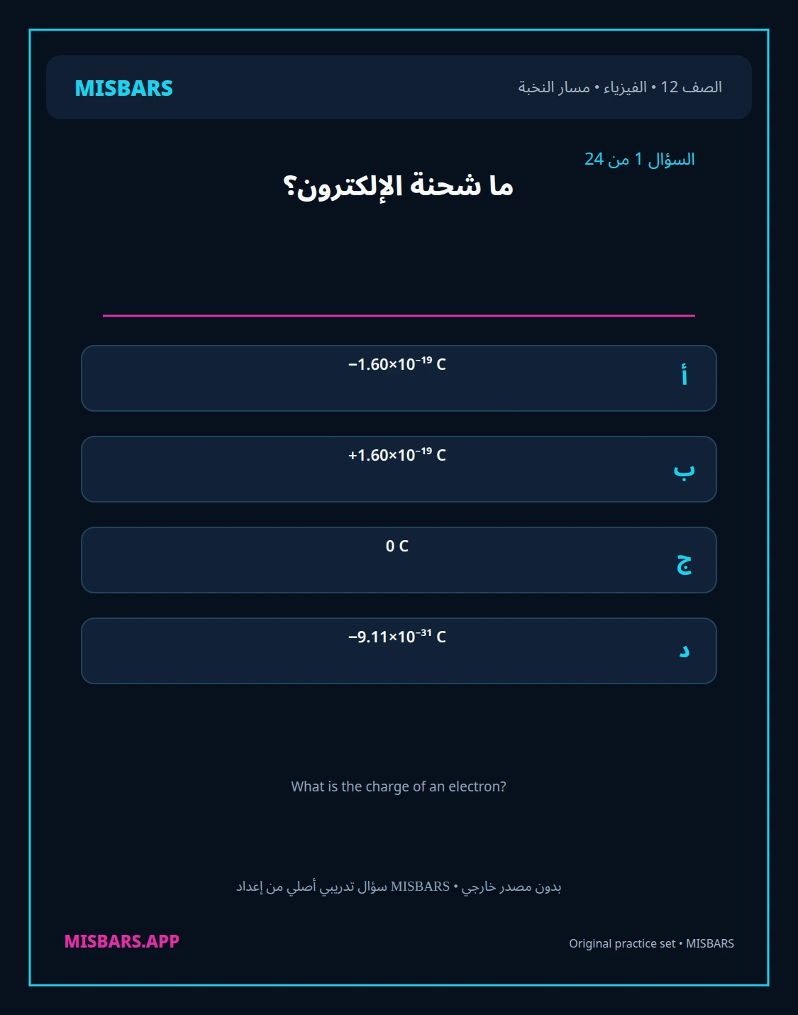 misbars من إعداد مِسبار مسار النخبة الصف 12 الفيزياء الفصل الدراسي الأول — صور أسئلة واختبارات تدريبية في مِسبار، صفحة 02، صورة ورقة تدريبية قابلة للمراجعة للطلاب في الإمارات
