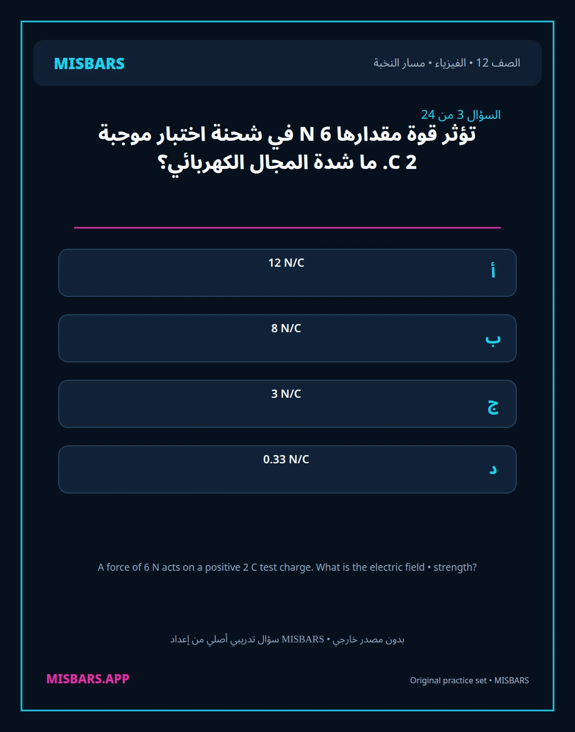 misbars من إعداد مِسبار مسار النخبة الصف 12 الفيزياء الفصل الدراسي الأول — صور أسئلة واختبارات تدريبية في مِسبار، صفحة 04، صورة ورقة تدريبية قابلة للمراجعة للطلاب في الإمارات