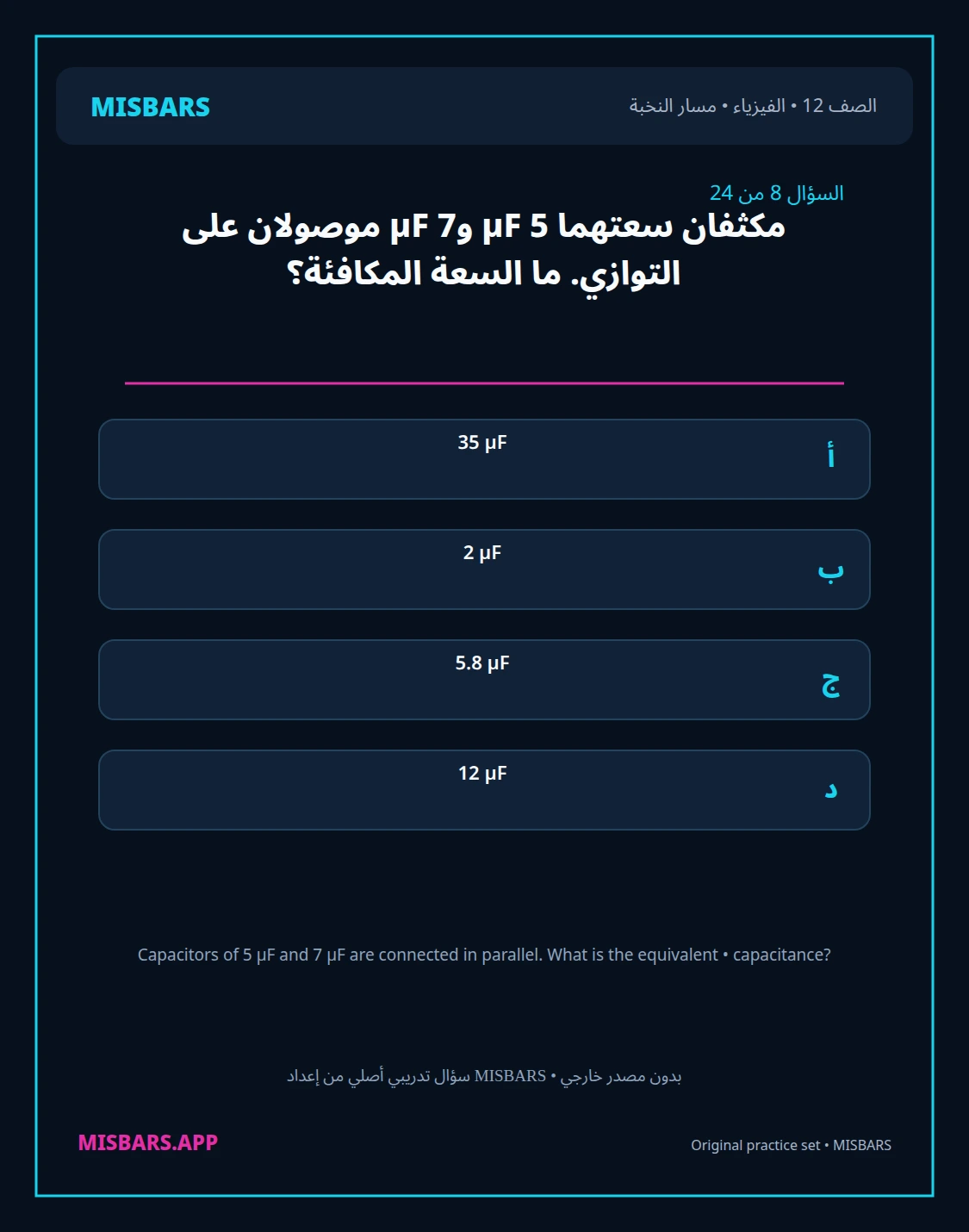 misbars من إعداد مِسبار مسار النخبة الصف 12 الفيزياء الفصل الدراسي الأول — صور أسئلة واختبارات تدريبية في مِسبار، صفحة 09، صورة ورقة تدريبية قابلة للمراجعة للطلاب في الإمارات