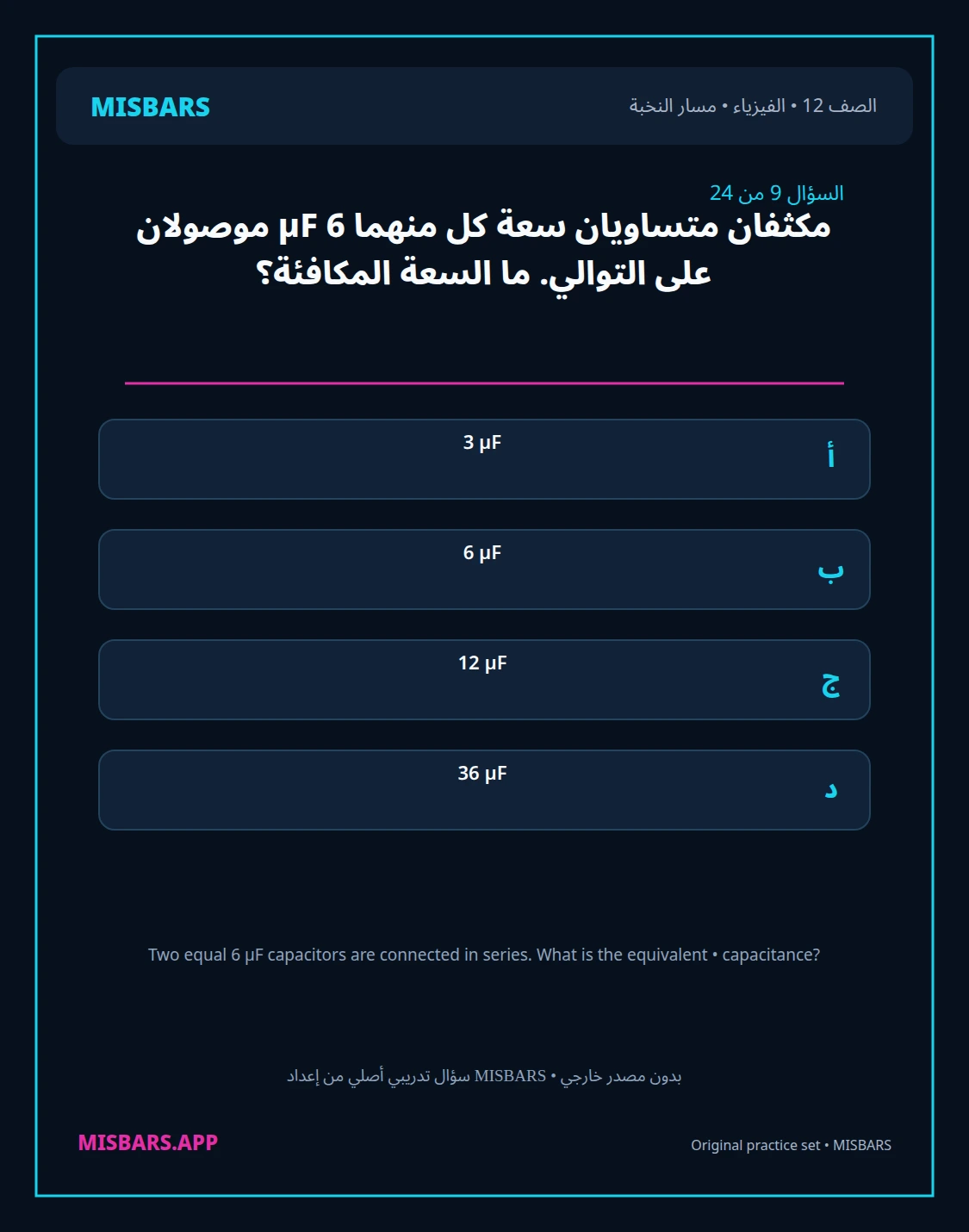 misbars من إعداد مِسبار مسار النخبة الصف 12 الفيزياء الفصل الدراسي الأول — صور أسئلة واختبارات تدريبية في مِسبار، صفحة 10، صورة ورقة تدريبية قابلة للمراجعة للطلاب في الإمارات