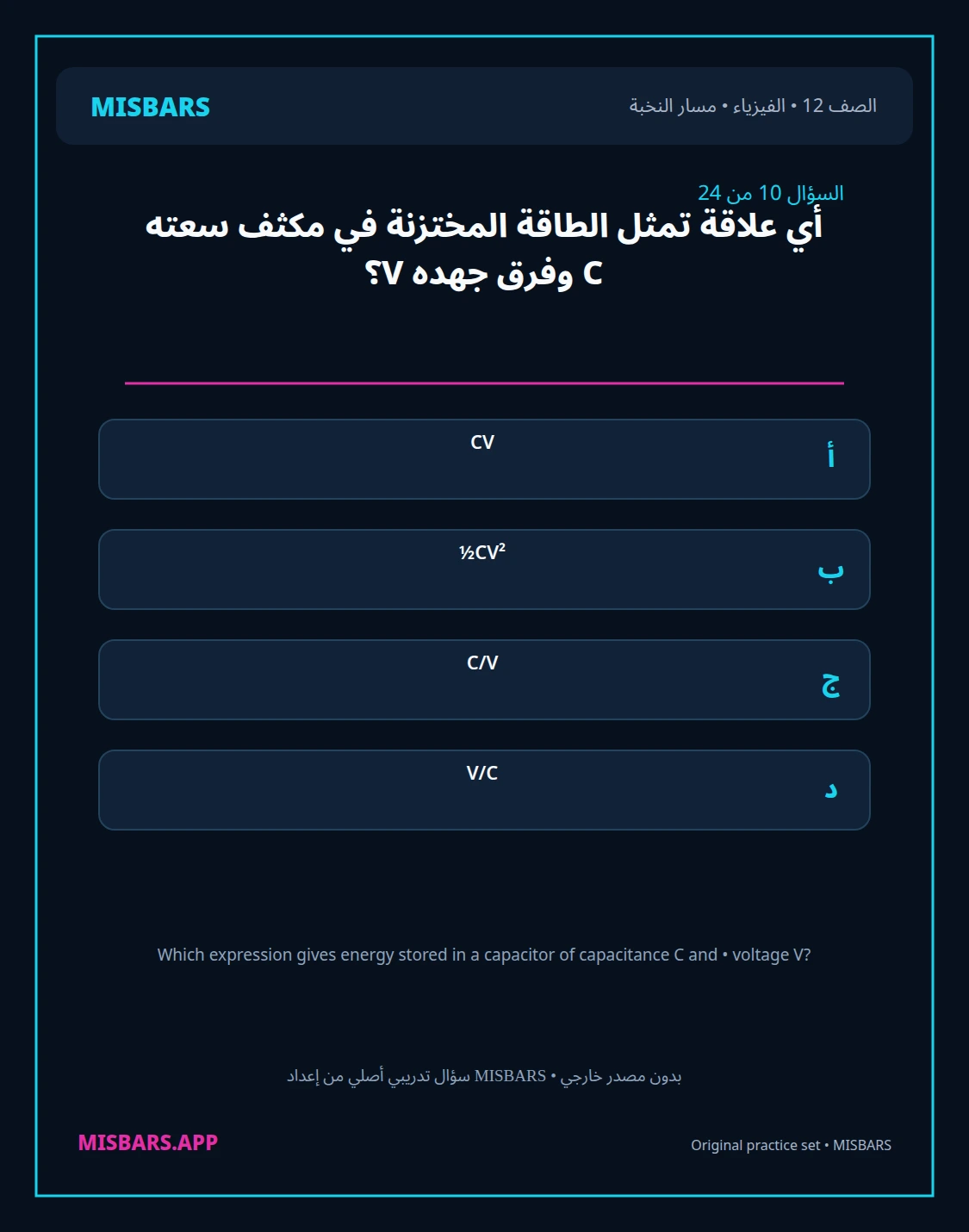 misbars من إعداد مِسبار مسار النخبة الصف 12 الفيزياء الفصل الدراسي الأول — صور أسئلة واختبارات تدريبية في مِسبار، صفحة 11، صورة ورقة تدريبية قابلة للمراجعة للطلاب في الإمارات