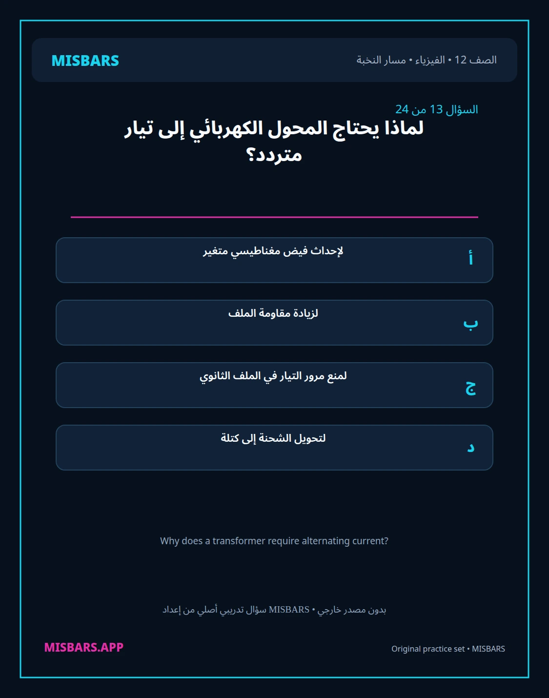 misbars من إعداد مِسبار مسار النخبة الصف 12 الفيزياء الفصل الدراسي الأول — صور أسئلة واختبارات تدريبية في مِسبار، صفحة 14، صورة ورقة تدريبية قابلة للمراجعة للطلاب في الإمارات