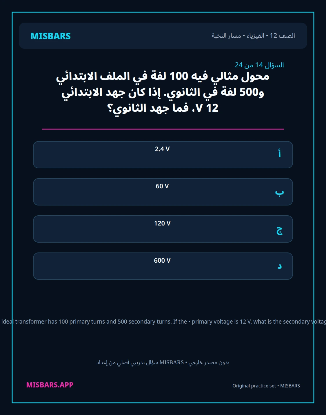 misbars من إعداد مِسبار مسار النخبة الصف 12 الفيزياء الفصل الدراسي الأول — صور أسئلة واختبارات تدريبية في مِسبار، صفحة 15، صورة ورقة تدريبية قابلة للمراجعة للطلاب في الإمارات