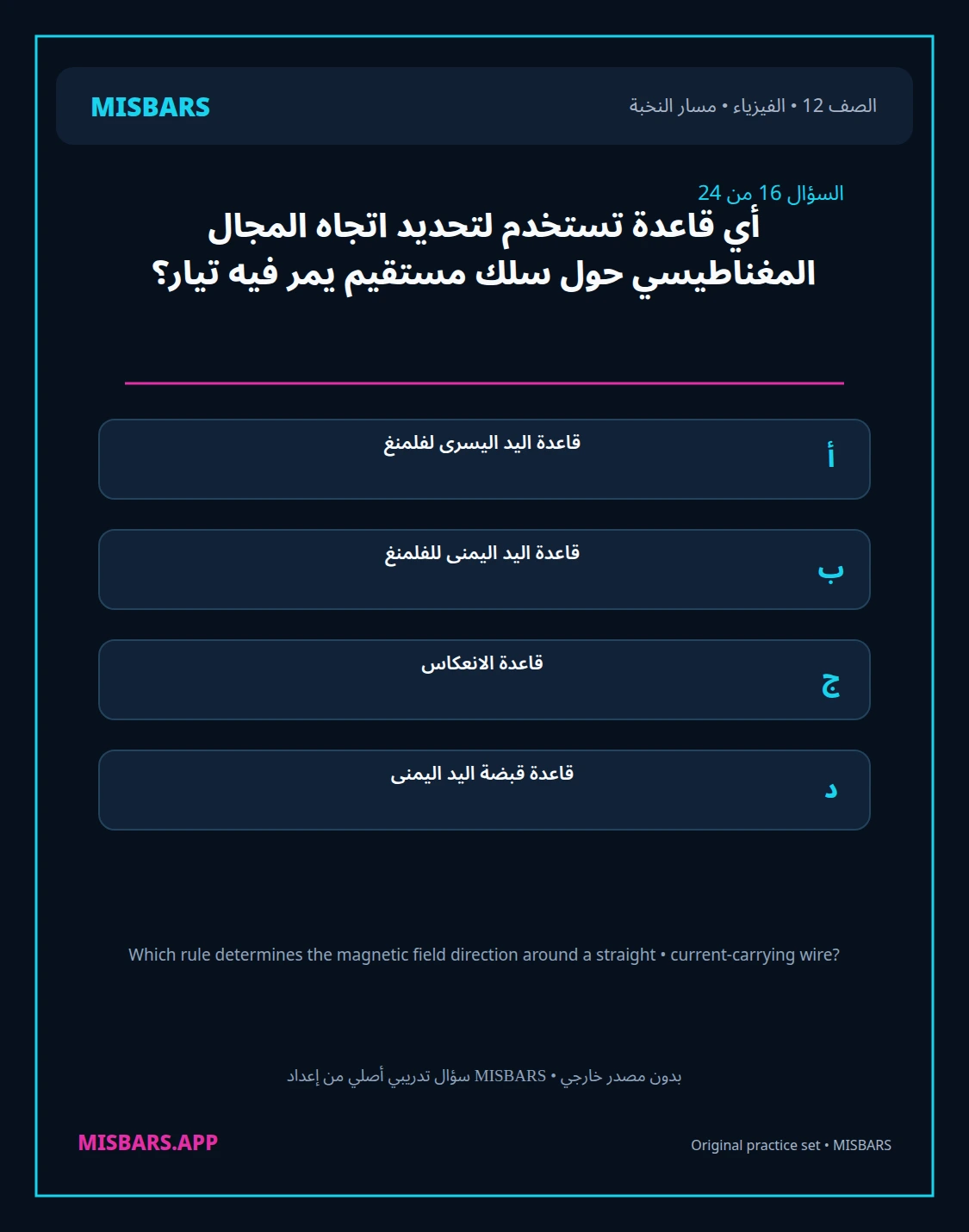 misbars من إعداد مِسبار مسار النخبة الصف 12 الفيزياء الفصل الدراسي الأول — صور أسئلة واختبارات تدريبية في مِسبار، صفحة 17، صورة ورقة تدريبية قابلة للمراجعة للطلاب في الإمارات