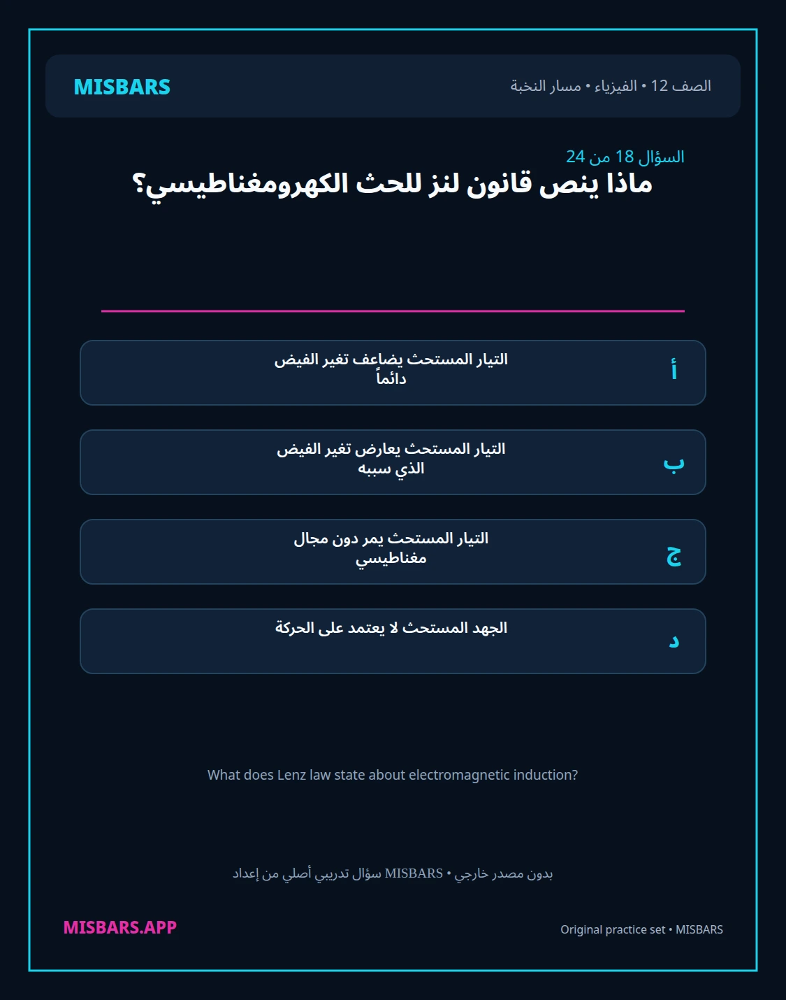 misbars من إعداد مِسبار مسار النخبة الصف 12 الفيزياء الفصل الدراسي الأول — صور أسئلة واختبارات تدريبية في مِسبار، صفحة 19، صورة ورقة تدريبية قابلة للمراجعة للطلاب في الإمارات