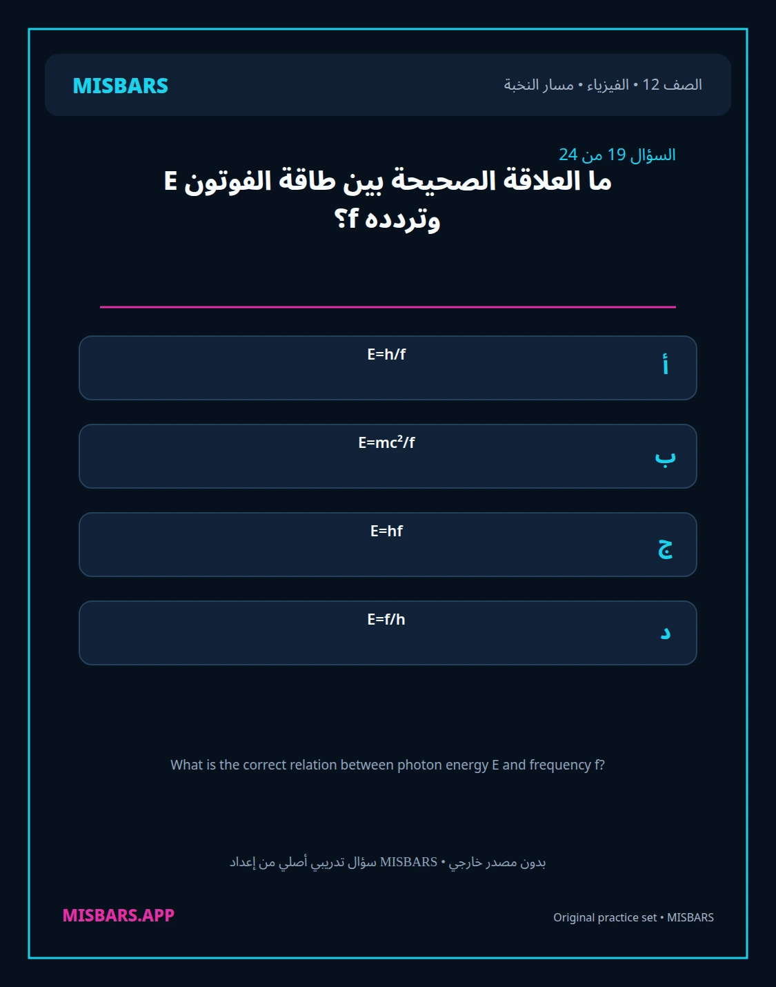 misbars من إعداد مِسبار مسار النخبة الصف 12 الفيزياء الفصل الدراسي الأول — صور أسئلة واختبارات تدريبية في مِسبار، صفحة 20، صورة ورقة تدريبية قابلة للمراجعة للطلاب في الإمارات