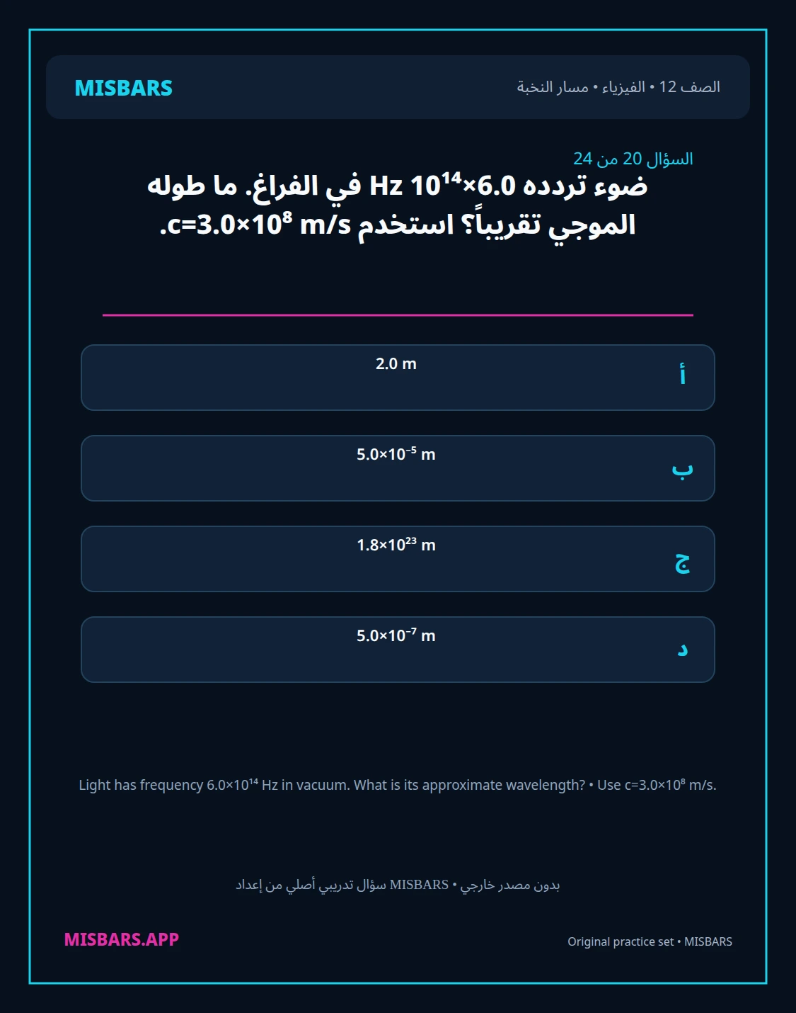 misbars من إعداد مِسبار مسار النخبة الصف 12 الفيزياء الفصل الدراسي الأول — صور أسئلة واختبارات تدريبية في مِسبار، صفحة 21، صورة ورقة تدريبية قابلة للمراجعة للطلاب في الإمارات