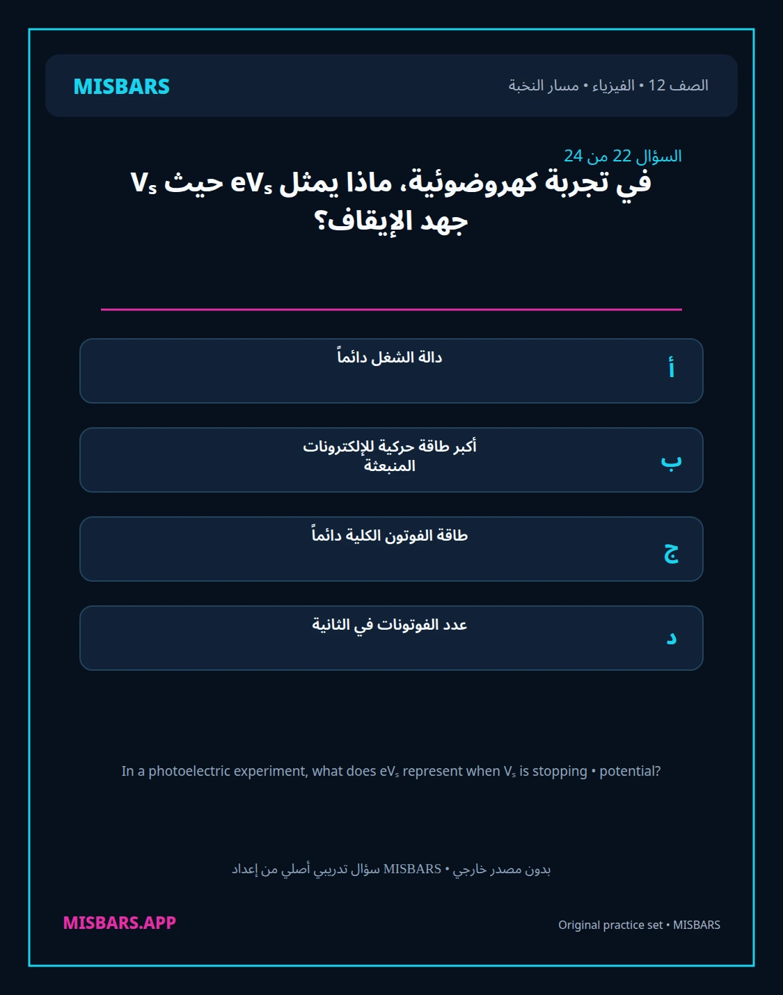 misbars من إعداد مِسبار مسار النخبة الصف 12 الفيزياء الفصل الدراسي الأول — صور أسئلة واختبارات تدريبية في مِسبار، صفحة 23، صورة ورقة تدريبية قابلة للمراجعة للطلاب في الإمارات