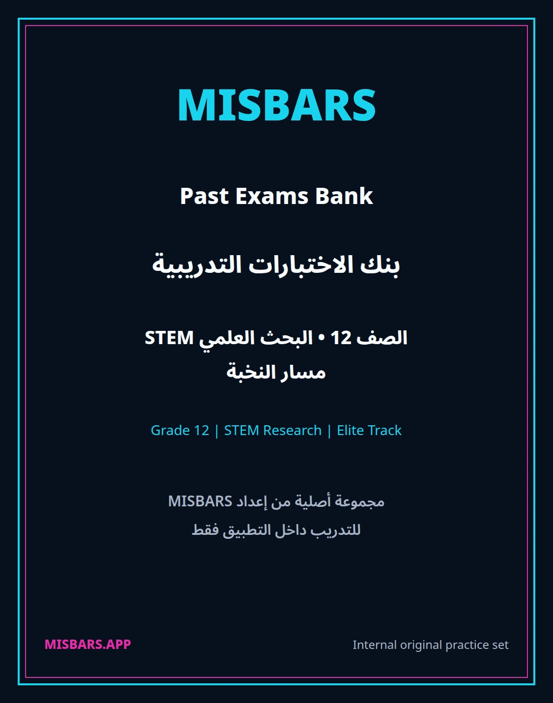 misbars من إعداد مِسبار مسار النخبة الصف 12 stem research الفصل الدراسي الأول — صور أسئلة واختبارات تدريبية في مِسبار، صفحة 01، صورة ورقة تدريبية قابلة للمراجعة للطلاب في الإمارات