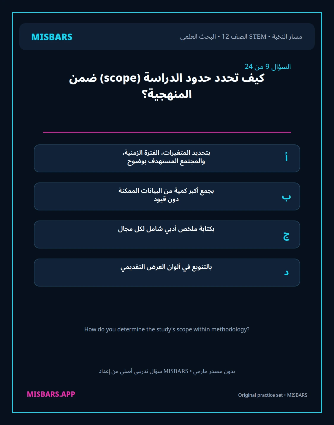 misbars من إعداد مِسبار مسار النخبة الصف 12 stem research الفصل الدراسي الأول — صور أسئلة واختبارات تدريبية في مِسبار، صفحة 10، صورة ورقة تدريبية قابلة للمراجعة للطلاب في الإمارات