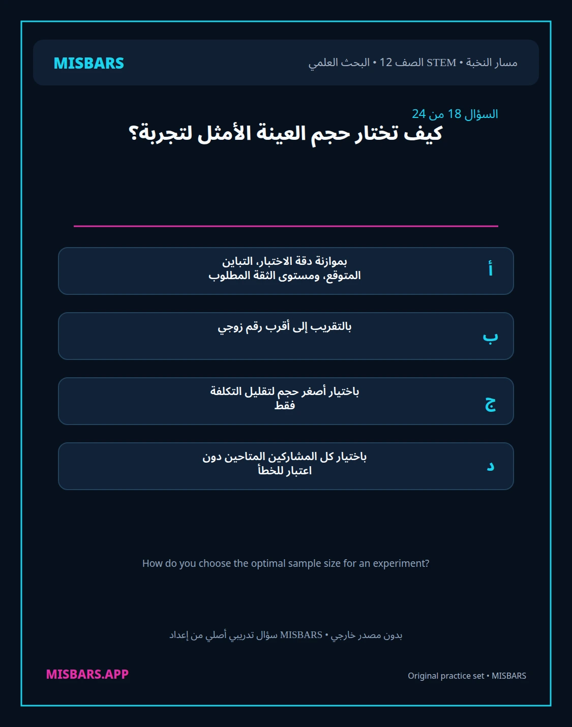 misbars من إعداد مِسبار مسار النخبة الصف 12 stem research الفصل الدراسي الأول — صور أسئلة واختبارات تدريبية في مِسبار، صفحة 19، صورة ورقة تدريبية قابلة للمراجعة للطلاب في الإمارات