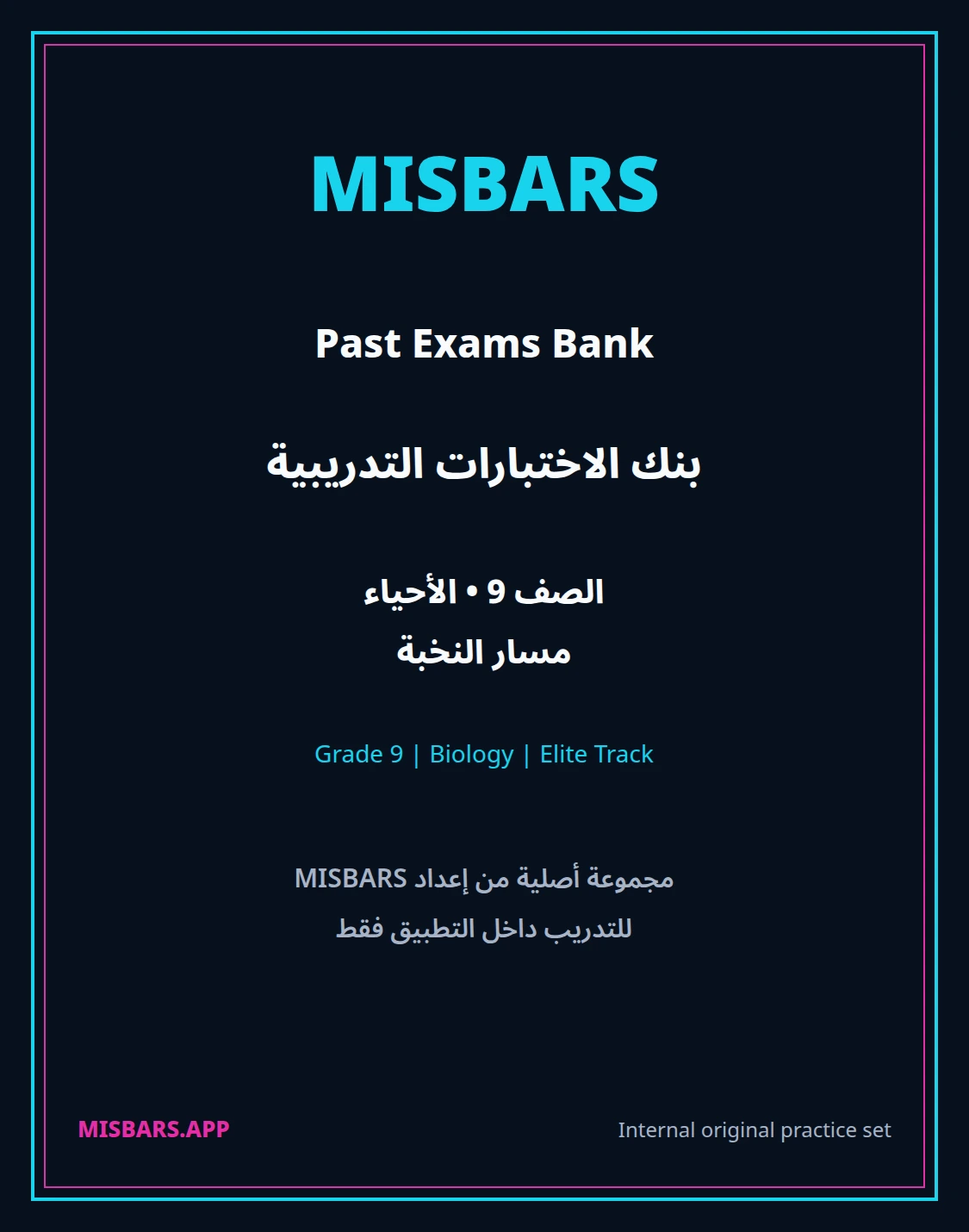misbars من إعداد مِسبار مسار النخبة الصف 9 الأحياء الفصل الدراسي الأول — صور أسئلة واختبارات تدريبية في مِسبار، صفحة 01، صورة ورقة تدريبية قابلة للمراجعة للطلاب في الإمارات