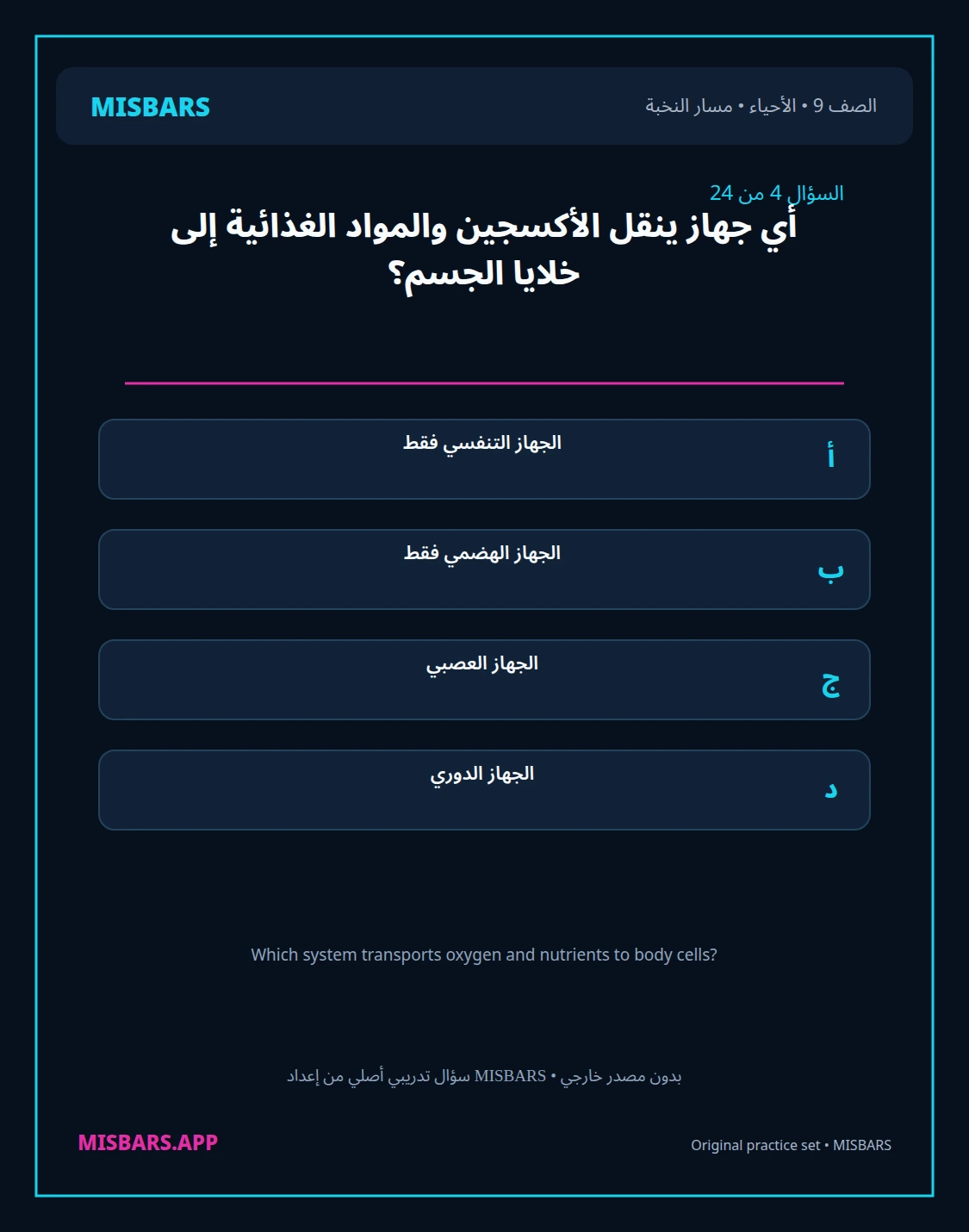 misbars من إعداد مِسبار مسار النخبة الصف 9 الأحياء الفصل الدراسي الأول — صور أسئلة واختبارات تدريبية في مِسبار، صفحة 05، صورة ورقة تدريبية قابلة للمراجعة للطلاب في الإمارات