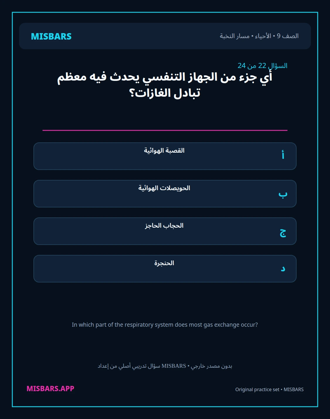 misbars من إعداد مِسبار مسار النخبة الصف 9 الأحياء الفصل الدراسي الأول — صور أسئلة واختبارات تدريبية في مِسبار، صفحة 23، صورة ورقة تدريبية قابلة للمراجعة للطلاب في الإمارات
