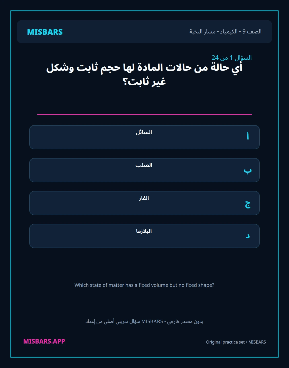 misbars من إعداد مِسبار مسار النخبة الصف 9 الكيمياء الفصل الدراسي الأول — صور أسئلة واختبارات تدريبية في مِسبار، صفحة 02، صورة ورقة تدريبية قابلة للمراجعة للطلاب في الإمارات