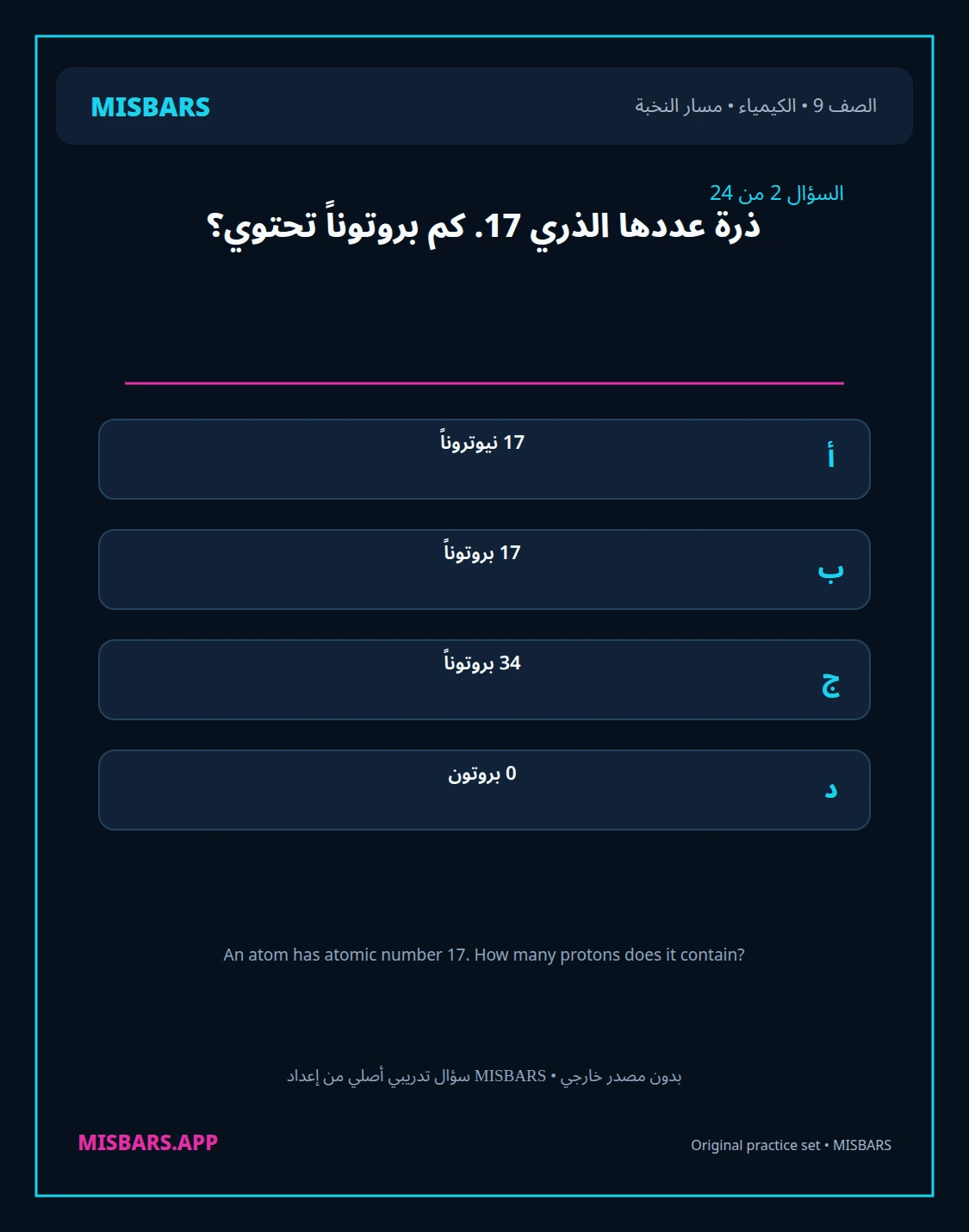 misbars من إعداد مِسبار مسار النخبة الصف 9 الكيمياء الفصل الدراسي الأول — صور أسئلة واختبارات تدريبية في مِسبار، صفحة 03، صورة ورقة تدريبية قابلة للمراجعة للطلاب في الإمارات