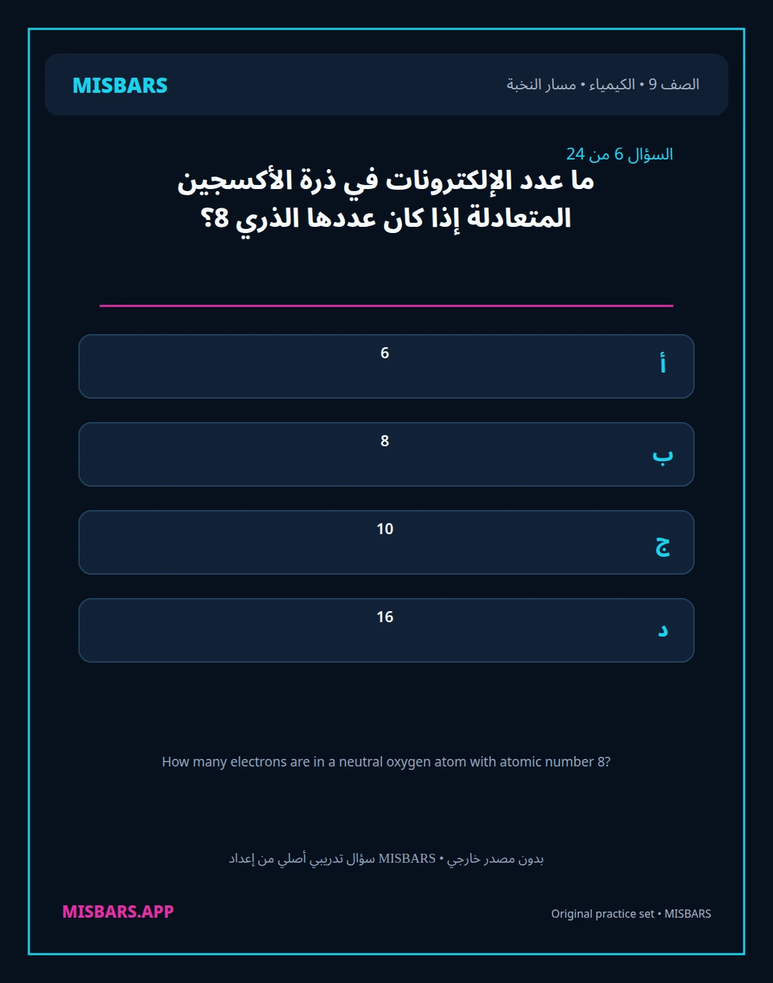 misbars من إعداد مِسبار مسار النخبة الصف 9 الكيمياء الفصل الدراسي الأول — صور أسئلة واختبارات تدريبية في مِسبار، صفحة 07، صورة ورقة تدريبية قابلة للمراجعة للطلاب في الإمارات
