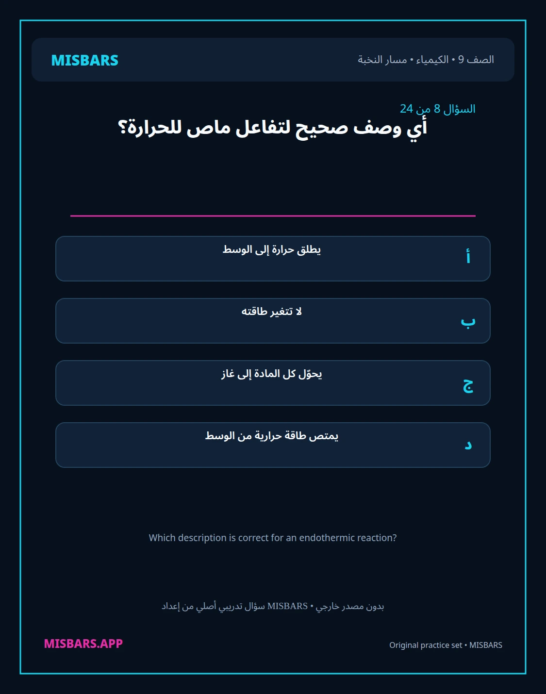 misbars من إعداد مِسبار مسار النخبة الصف 9 الكيمياء الفصل الدراسي الأول — صور أسئلة واختبارات تدريبية في مِسبار، صفحة 09، صورة ورقة تدريبية قابلة للمراجعة للطلاب في الإمارات