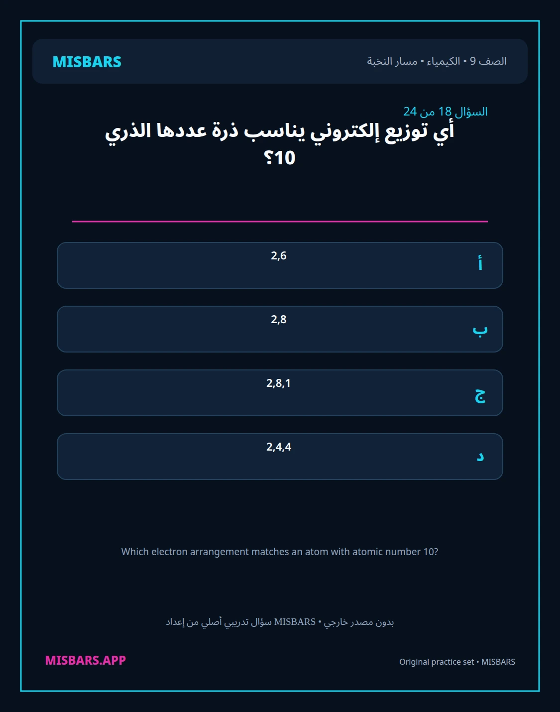 misbars من إعداد مِسبار مسار النخبة الصف 9 الكيمياء الفصل الدراسي الأول — صور أسئلة واختبارات تدريبية في مِسبار، صفحة 19، صورة ورقة تدريبية قابلة للمراجعة للطلاب في الإمارات