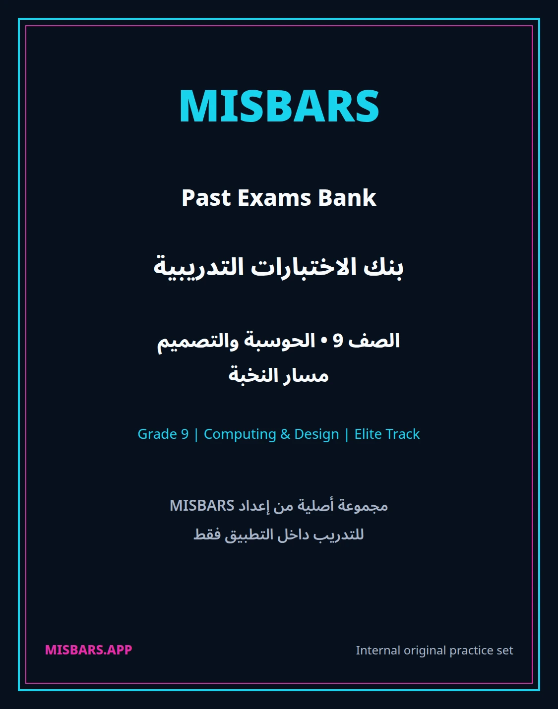 misbars من إعداد مِسبار مسار النخبة الصف 9 computing التصميم الفصل الدراسي الأول — صور أسئلة واختبارات تدريبية في مِسبار، صفحة 01، صورة ورقة تدريبية قابلة للمراجعة للطلاب في الإمارات