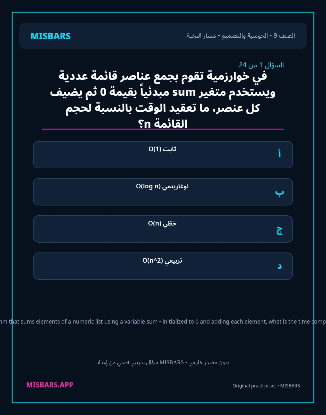 misbars من إعداد مِسبار مسار النخبة الصف 9 computing التصميم الفصل الدراسي الأول — صور أسئلة واختبارات تدريبية في مِسبار، صفحة 02، صورة ورقة تدريبية قابلة للمراجعة للطلاب في الإمارات