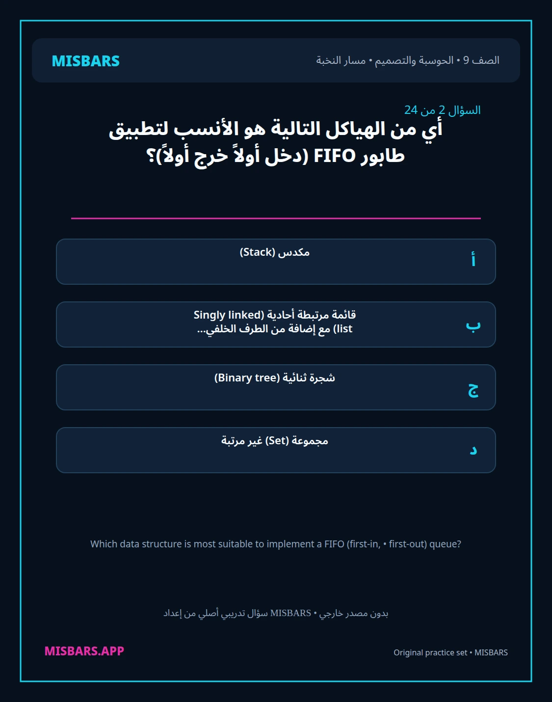 misbars من إعداد مِسبار مسار النخبة الصف 9 computing التصميم الفصل الدراسي الأول — صور أسئلة واختبارات تدريبية في مِسبار، صفحة 03، صورة ورقة تدريبية قابلة للمراجعة للطلاب في الإمارات