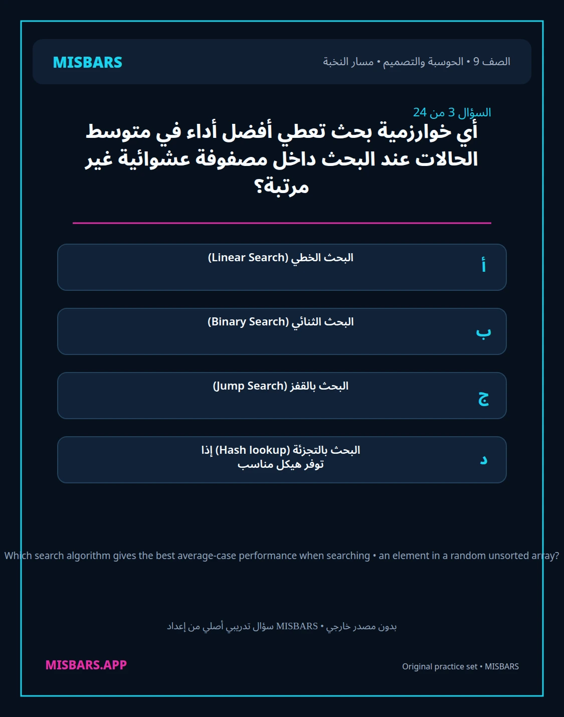 misbars من إعداد مِسبار مسار النخبة الصف 9 computing التصميم الفصل الدراسي الأول — صور أسئلة واختبارات تدريبية في مِسبار، صفحة 04، صورة ورقة تدريبية قابلة للمراجعة للطلاب في الإمارات