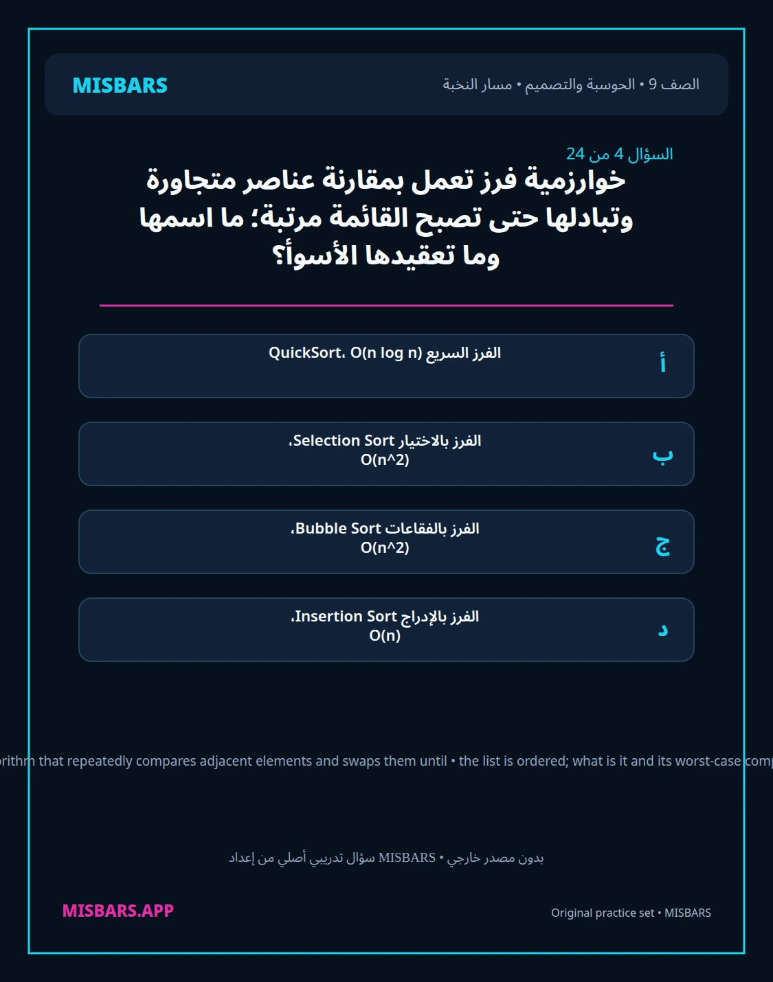 misbars من إعداد مِسبار مسار النخبة الصف 9 computing التصميم الفصل الدراسي الأول — صور أسئلة واختبارات تدريبية في مِسبار، صفحة 05، صورة ورقة تدريبية قابلة للمراجعة للطلاب في الإمارات