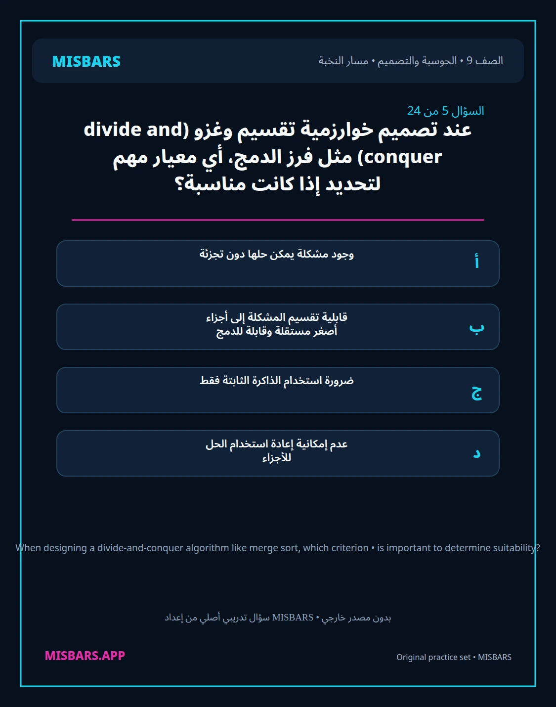 misbars من إعداد مِسبار مسار النخبة الصف 9 computing التصميم الفصل الدراسي الأول — صور أسئلة واختبارات تدريبية في مِسبار، صفحة 06، صورة ورقة تدريبية قابلة للمراجعة للطلاب في الإمارات