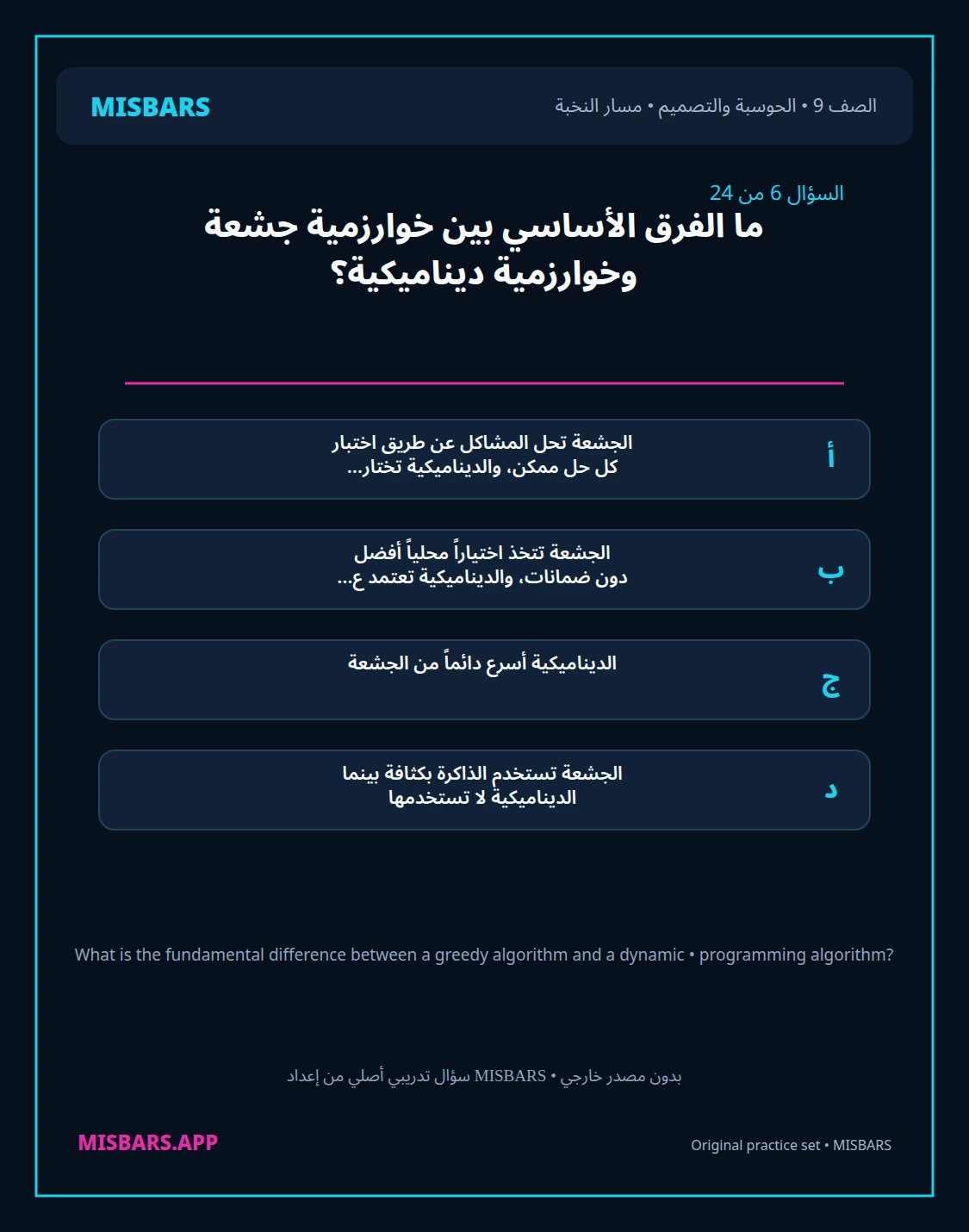 misbars من إعداد مِسبار مسار النخبة الصف 9 computing التصميم الفصل الدراسي الأول — صور أسئلة واختبارات تدريبية في مِسبار، صفحة 07، صورة ورقة تدريبية قابلة للمراجعة للطلاب في الإمارات